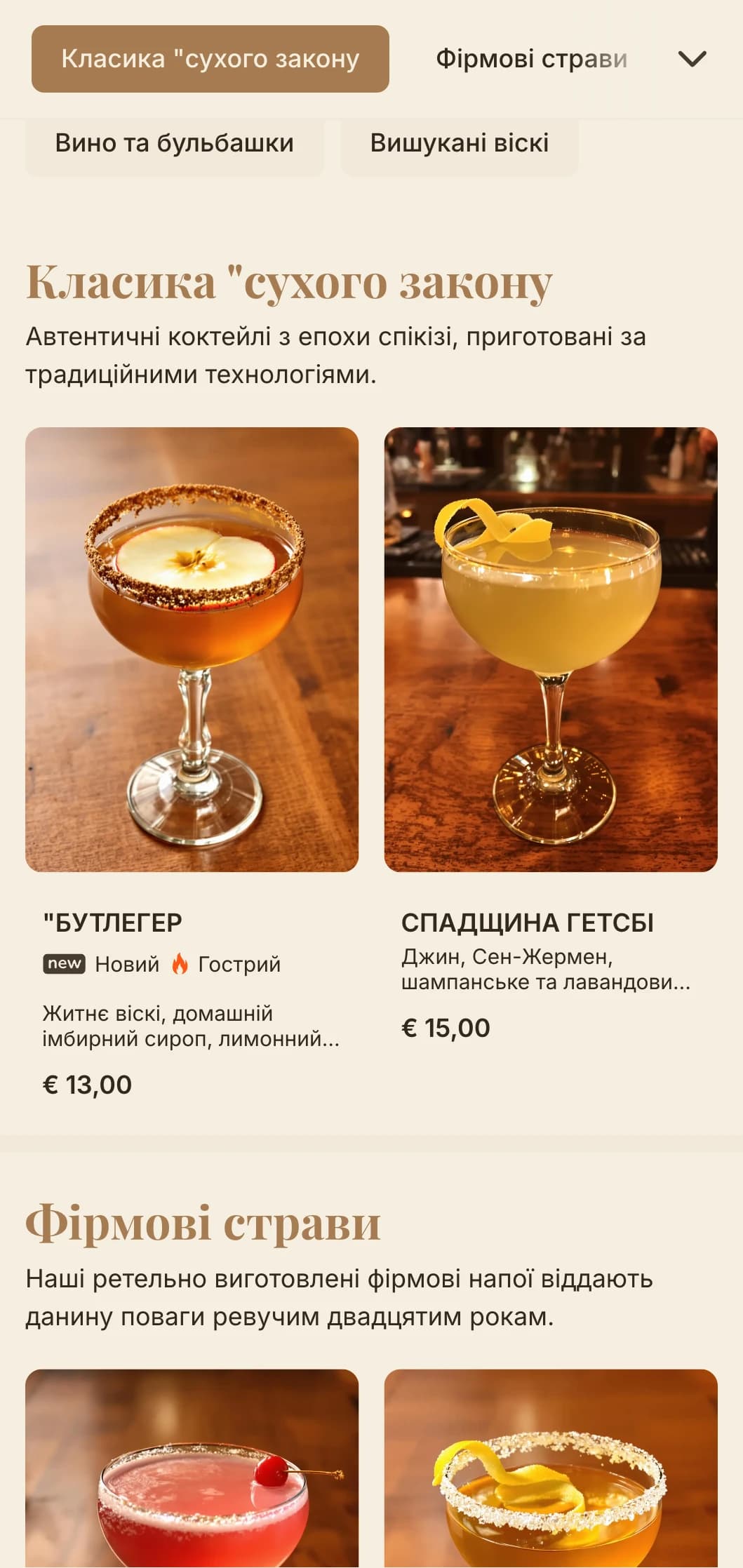 Класичний дизайн, натхненний епохою сухого закону, з теплими коричневими тонами та елегантною типографікою.