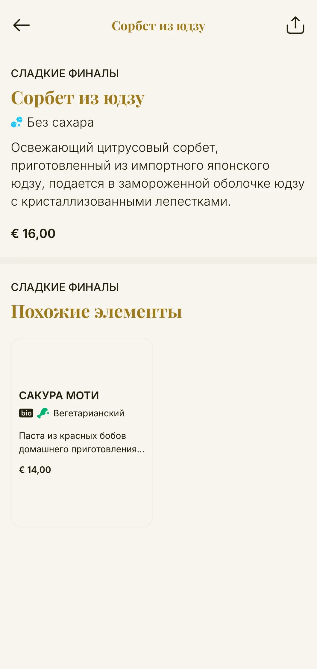 Изысканная японская кухня с классической элегантностью, с нежным шрифтом с засечками и акцентами цветущей сакуры на мягком кремовом фоне.