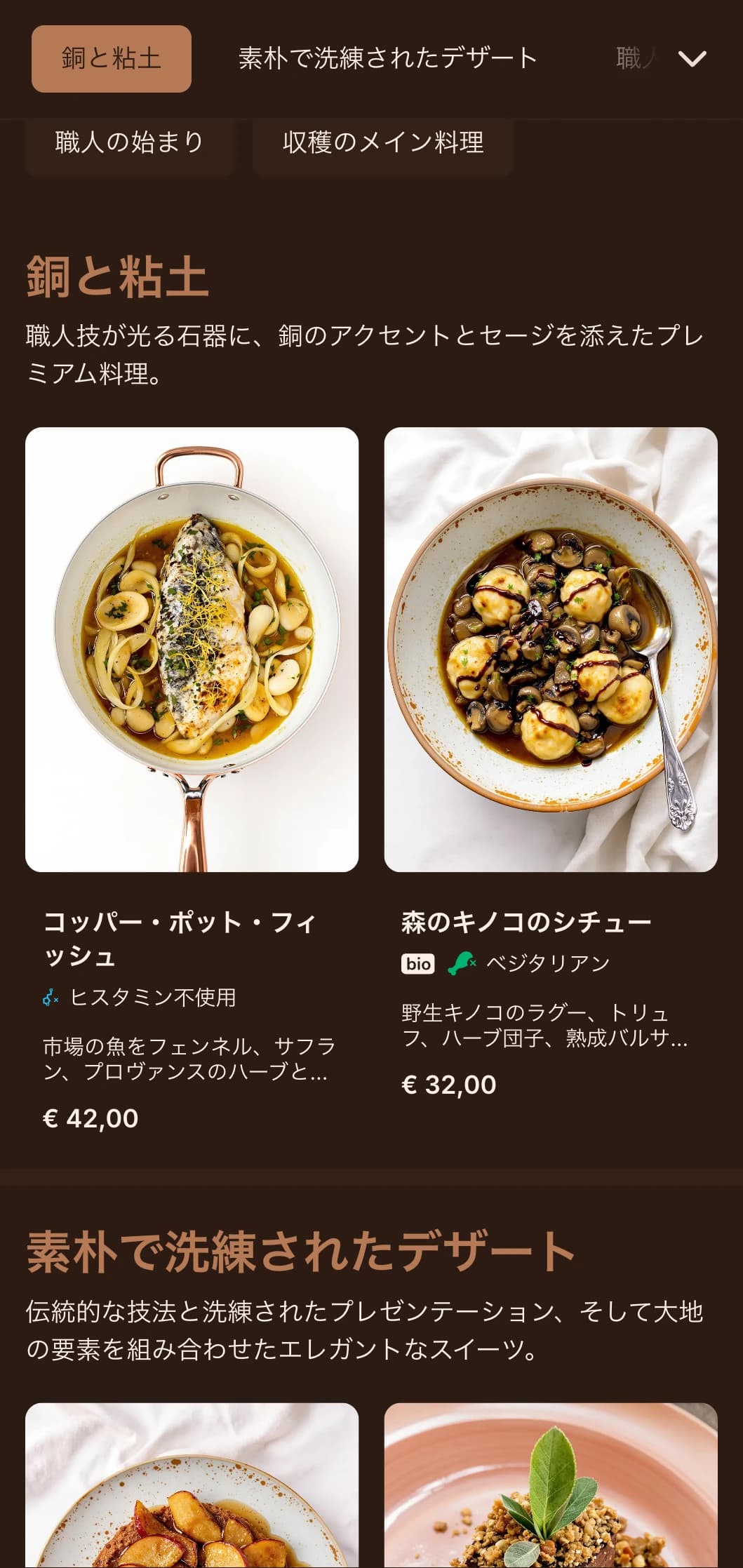 温かみのある銅の色調とセージのアクセントが特徴の洗練された素朴なエレガンスは、洗練されたファーム・トゥ・テーブルや季節の高級レストランに最適。