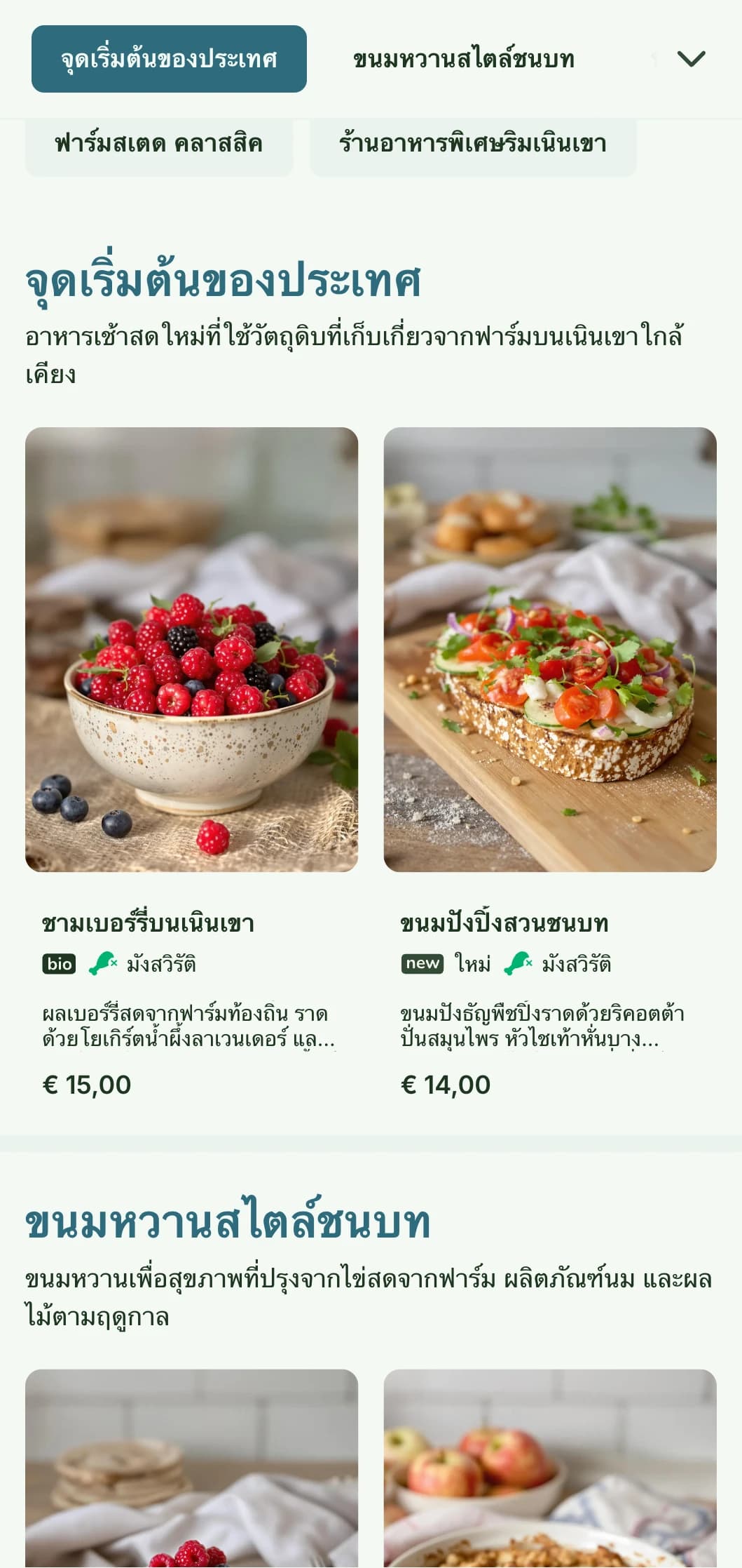 อาหารเช้าที่ดีต่อสุขภาพซึ่งมีวัตถุดิบสดใหม่จากชนบทในรูปแบบที่สดใสและเป็นธรรมชาติพร้อมเสน่ห์แบบชนบท