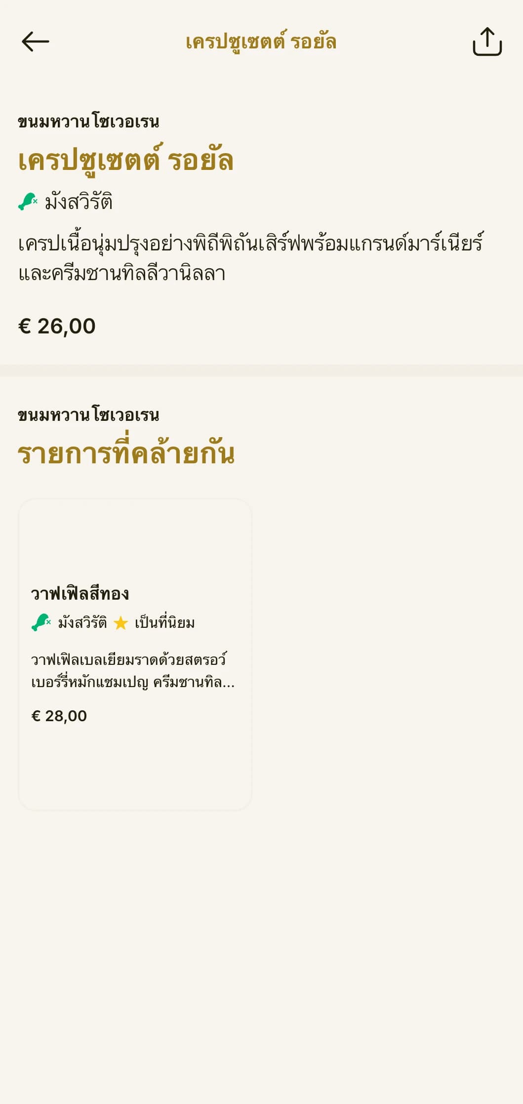 ประสบการณ์การรับประทานอาหารเช้าอันหรูหราด้วยวัตถุดิบระดับพรีเมียมและการนำเสนอที่ซับซ้อนสำหรับแขกผู้มีรสนิยมดี