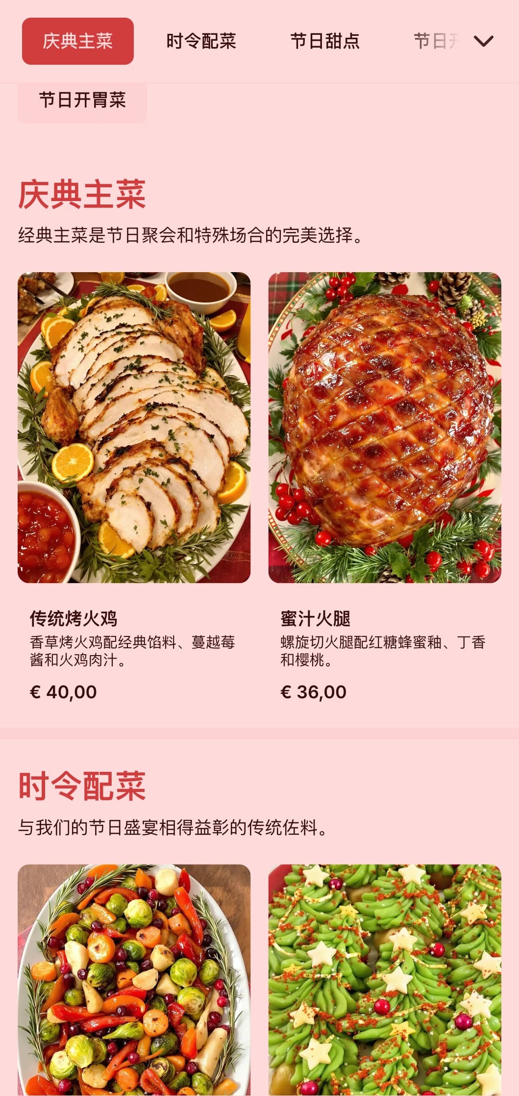 以传统节日为主题，为冬季聚会和特殊场合提供时令特色菜、节日摆盘和庆祝元素。