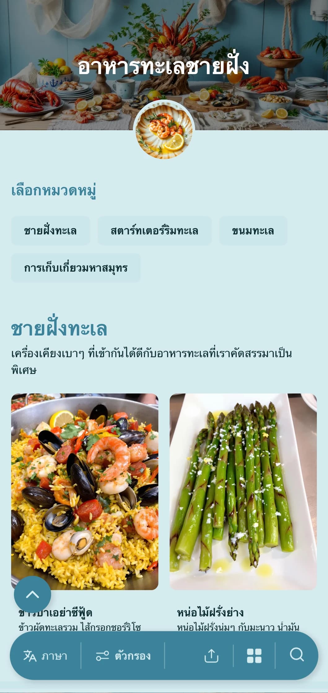 บริการจัดเลี้ยงที่เน้นอาหารทะเลสด โดยมีอาหารทะเลจากทะเล องค์ประกอบทางทะเล และการนำเสนอแบบชายฝั่ง สำหรับงานชายหาดและผู้ชื่นชอบอาหารทะเล