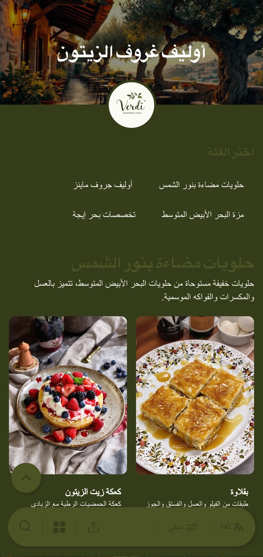 قائمة عشاء مستوحاة من المطبخ اليوناني أو المطبخ المتوسطي تتميز بألوان الزيتون الأخضر والعناصر الريفية.