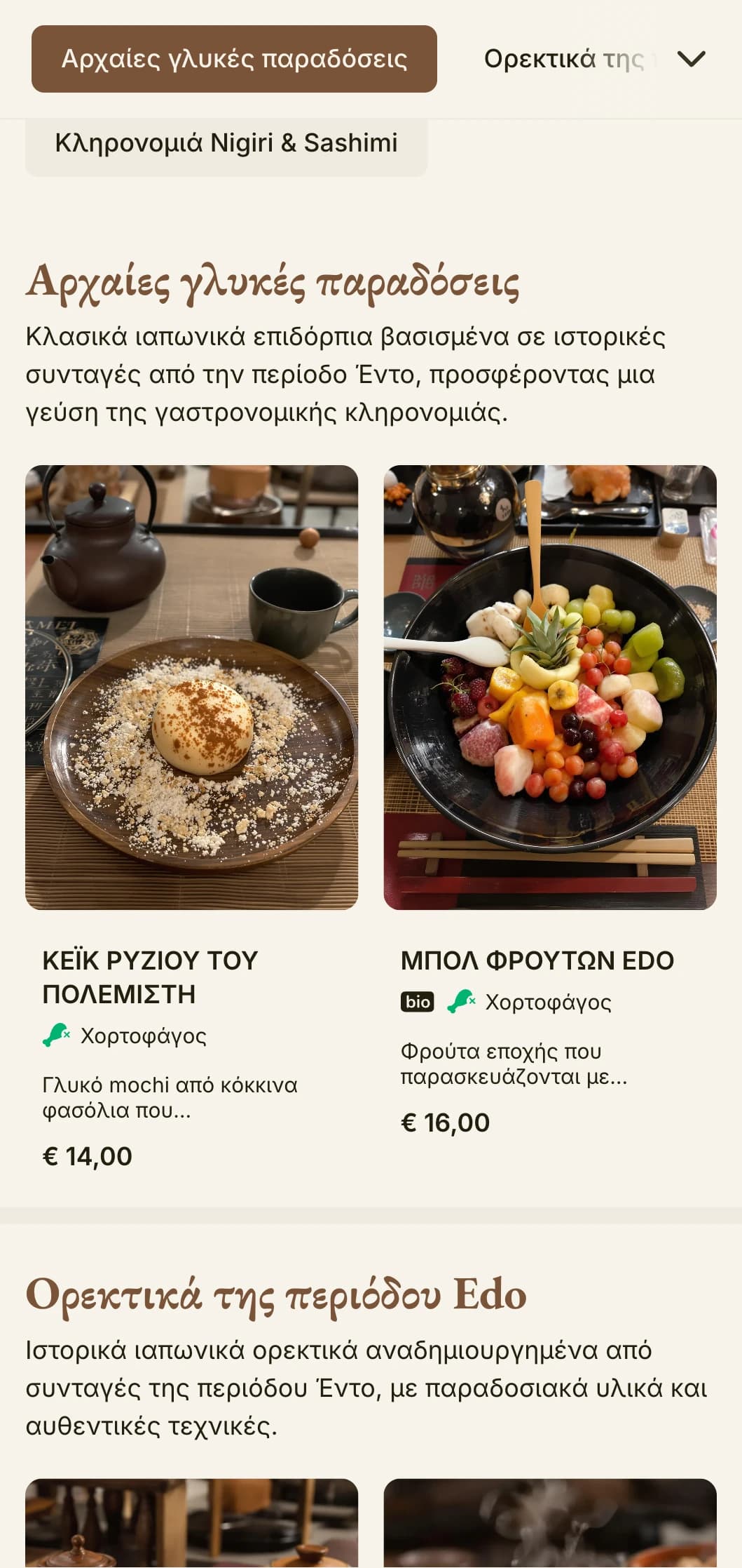 Ιστορικό μενού σούσι εμπνευσμένο από την Ιαπωνία με παραδοσιακή αισθητική της περιόδου Έντο και κλασική τυπογραφία.