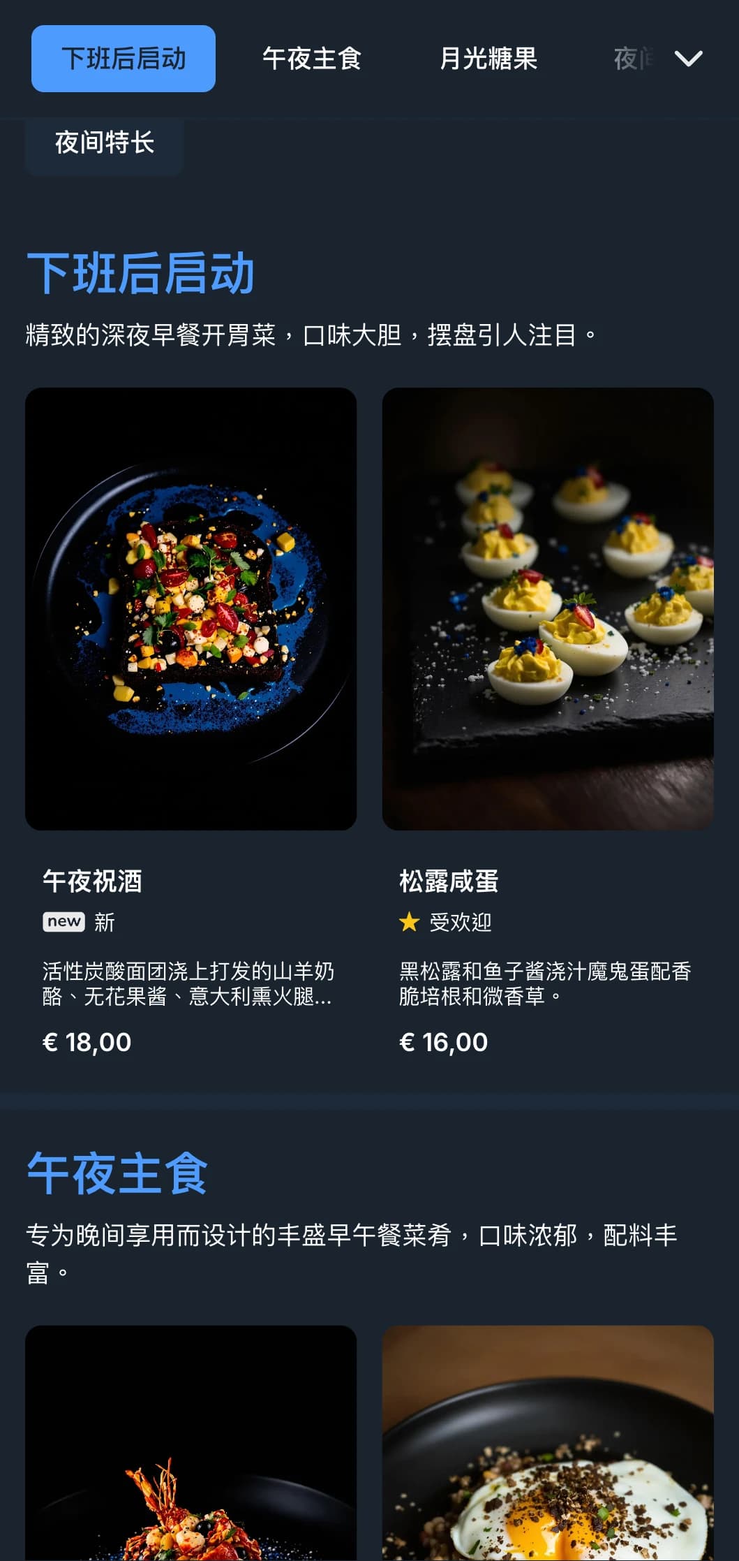 深蓝色模板配以亮色点缀，非常适合深夜早午餐和下班后的咖啡馆。