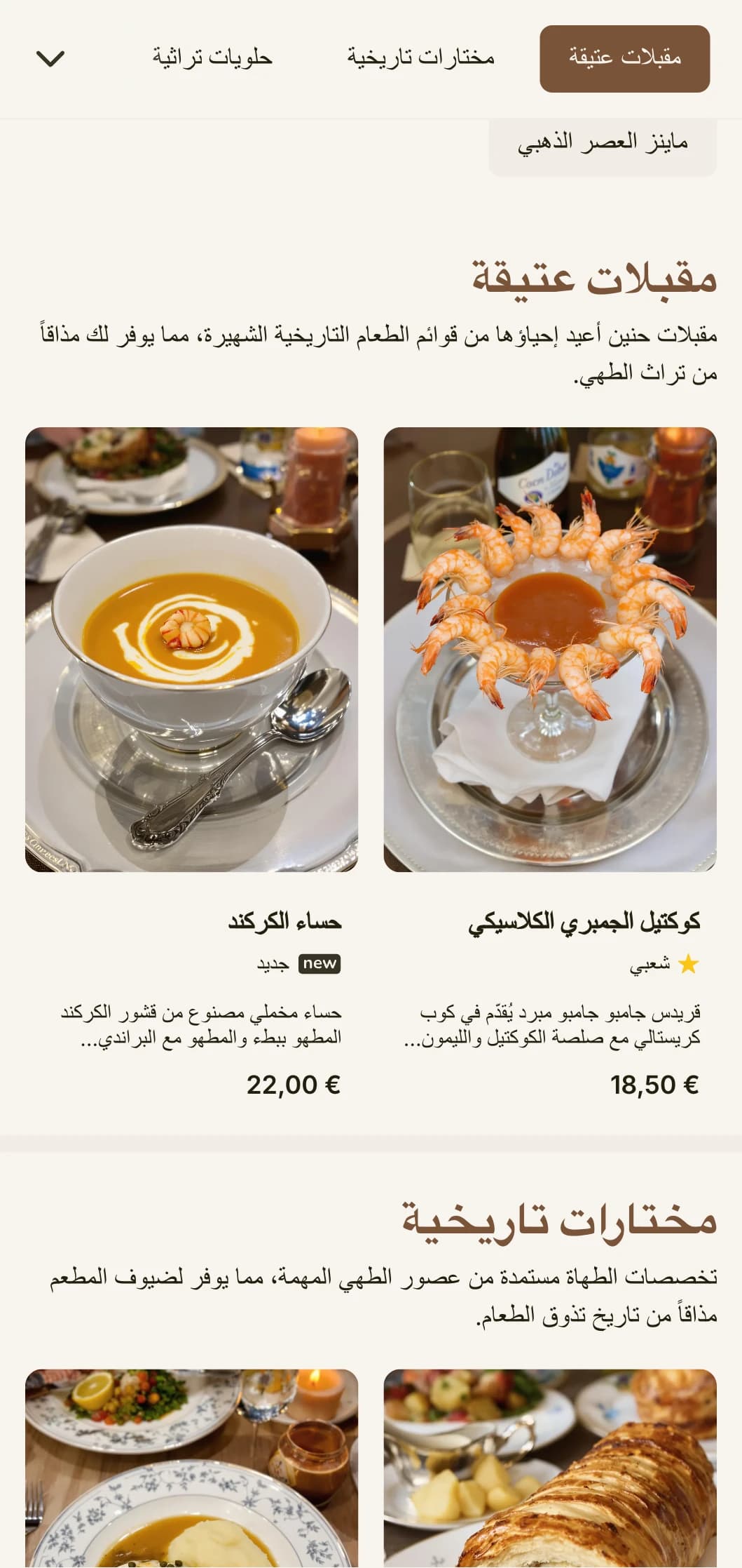تصميم قائمة غداء مستوحى من العصر الذهبي مع إشارات تاريخية وتفاصيل راقية تناسب المطاعم التاريخية ذات التقاليد العريقة.