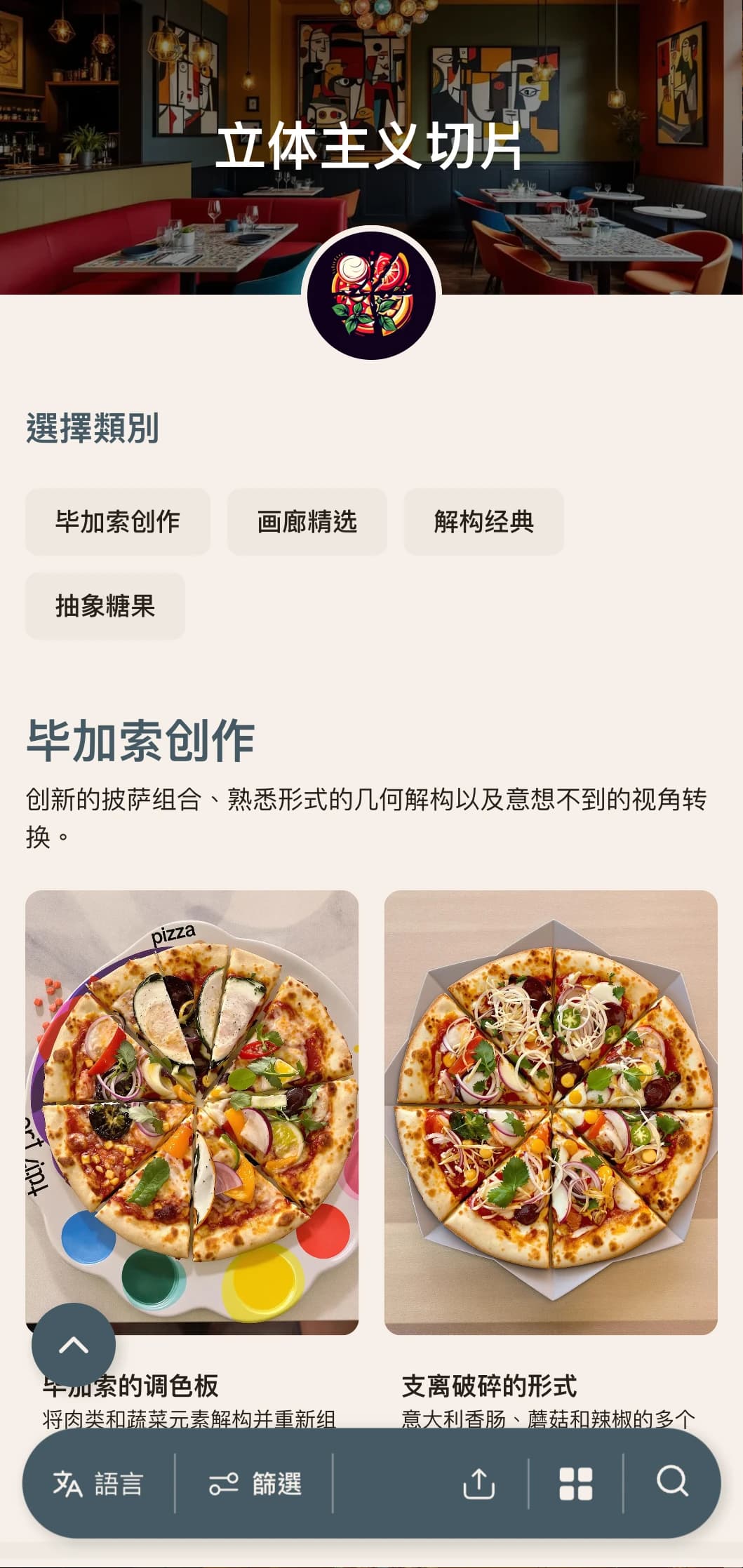 以毕加索为灵感的披萨菜单，采用抽象的几何元素和艺术布局。