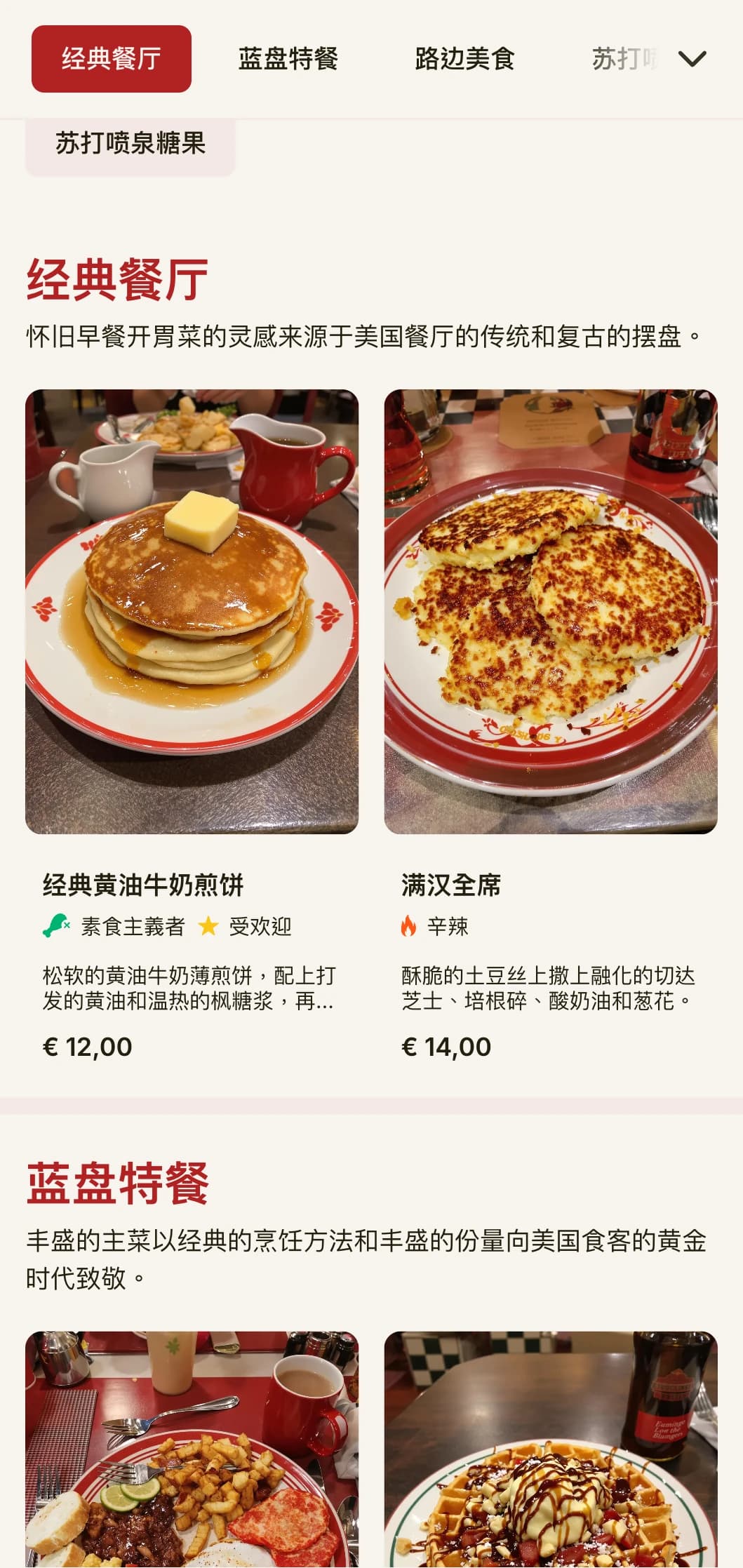 复古风格的早午餐模板具有经典美式餐厅的美感，是怀旧早餐店的理想选择。