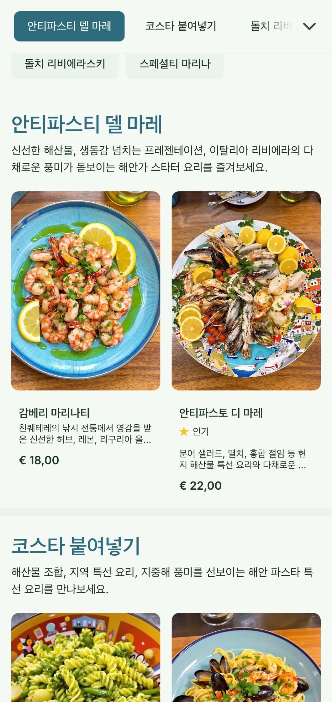 친퀘테레의 다채로운 어촌 마을과 해안 이탈리아 요리에서 영감을 받은 생동감 넘치는 디자인.