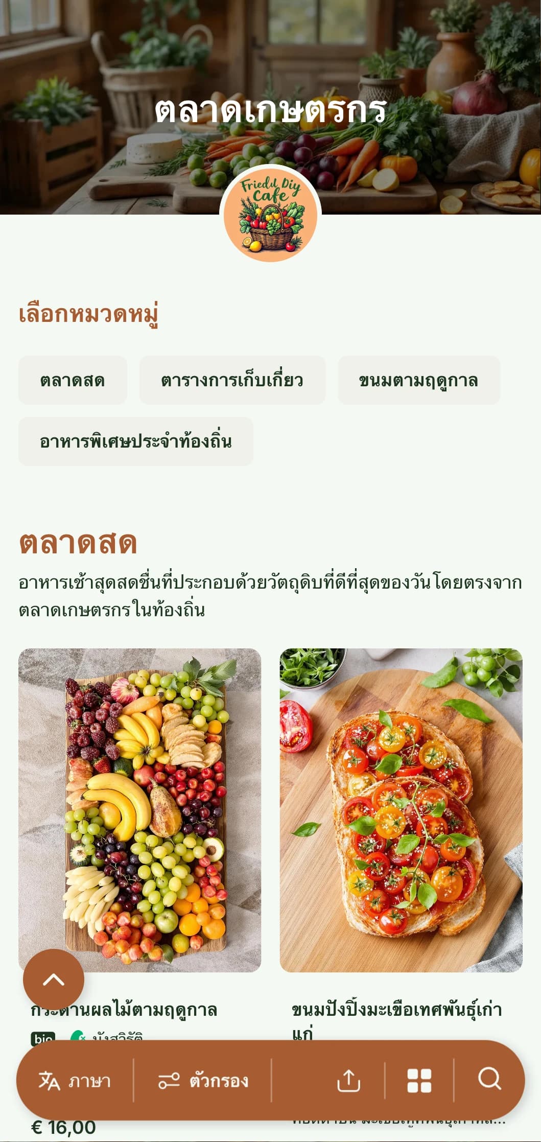 เทมเพลตอาหารเช้าแบบสดใหม่ตามฤดูกาลพร้อมองค์ประกอบแบบชนบท เหมาะสำหรับคาเฟ่แบบฟาร์มทูเทเบิลที่ใช้วัตถุดิบในท้องถิ่น