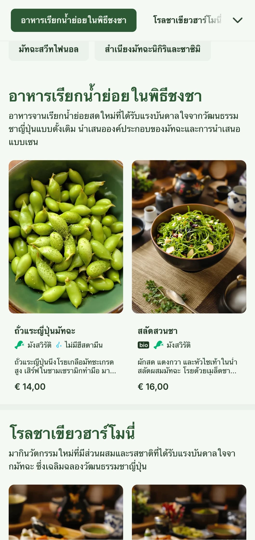 เมนูซูชิสไตล์ร่วมสมัยที่มีโทนสีเขียวมัทชะสดใสสำหรับร้านอาหารที่ใส่ใจสุขภาพและได้รับแรงบันดาลใจจากชา