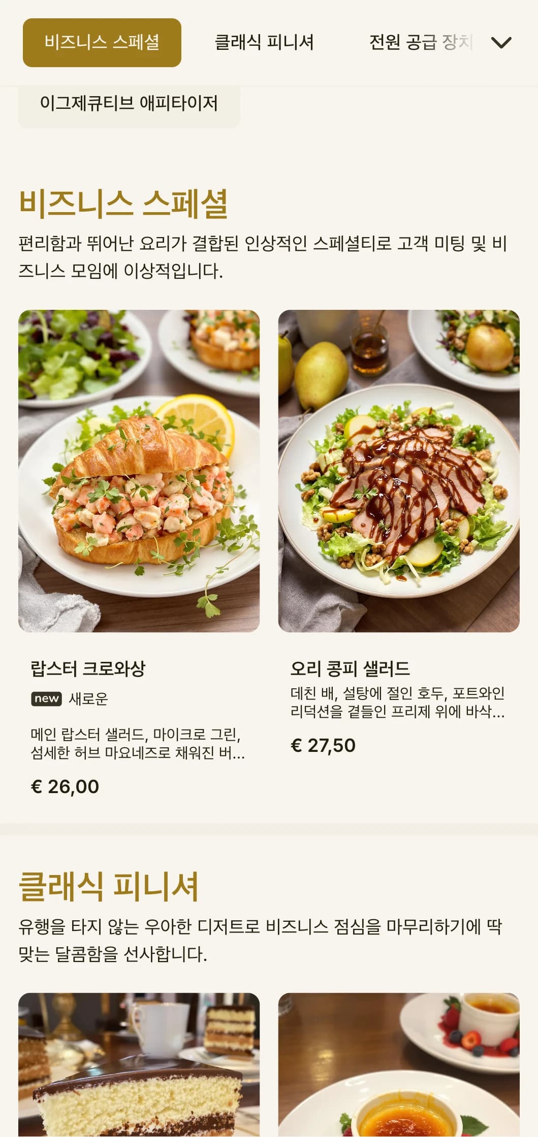 비즈니스 지구와 기업 케이터링을 위한 우아하면서도 효율적인 점심 메뉴 디자인으로, 유행을 타지 않는 타이포그래피와 세련된 레이아웃으로 빠르고 전문적인 점심 식사를 제공합니다.