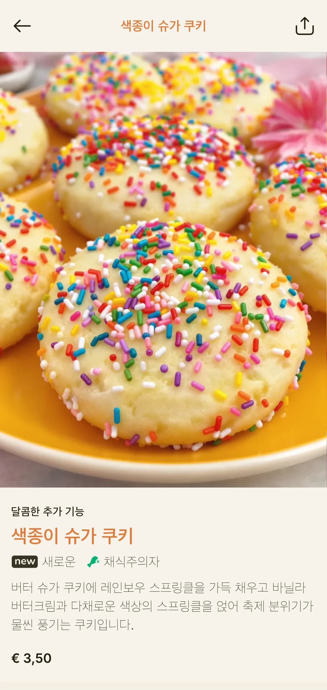 따뜻한 색상과 재미있는 타이포그래피가 돋보이는 활기차고 경쾌한 베이커리 메뉴 디자인으로 컵케이크 전문점이나 디저트 전문 베이커리에 적합합니다.