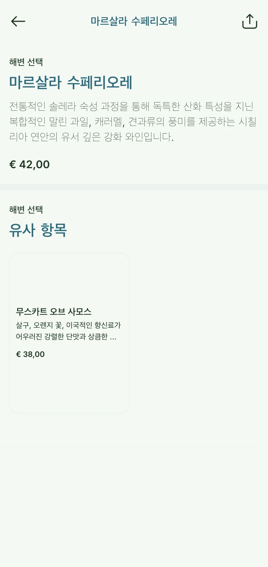 해산물 레스토랑과 해안가 와인 바에 적합한 푸른색 액센트와 해안 이미지가 있는 지중해풍 와인 리스트 템플릿입니다.