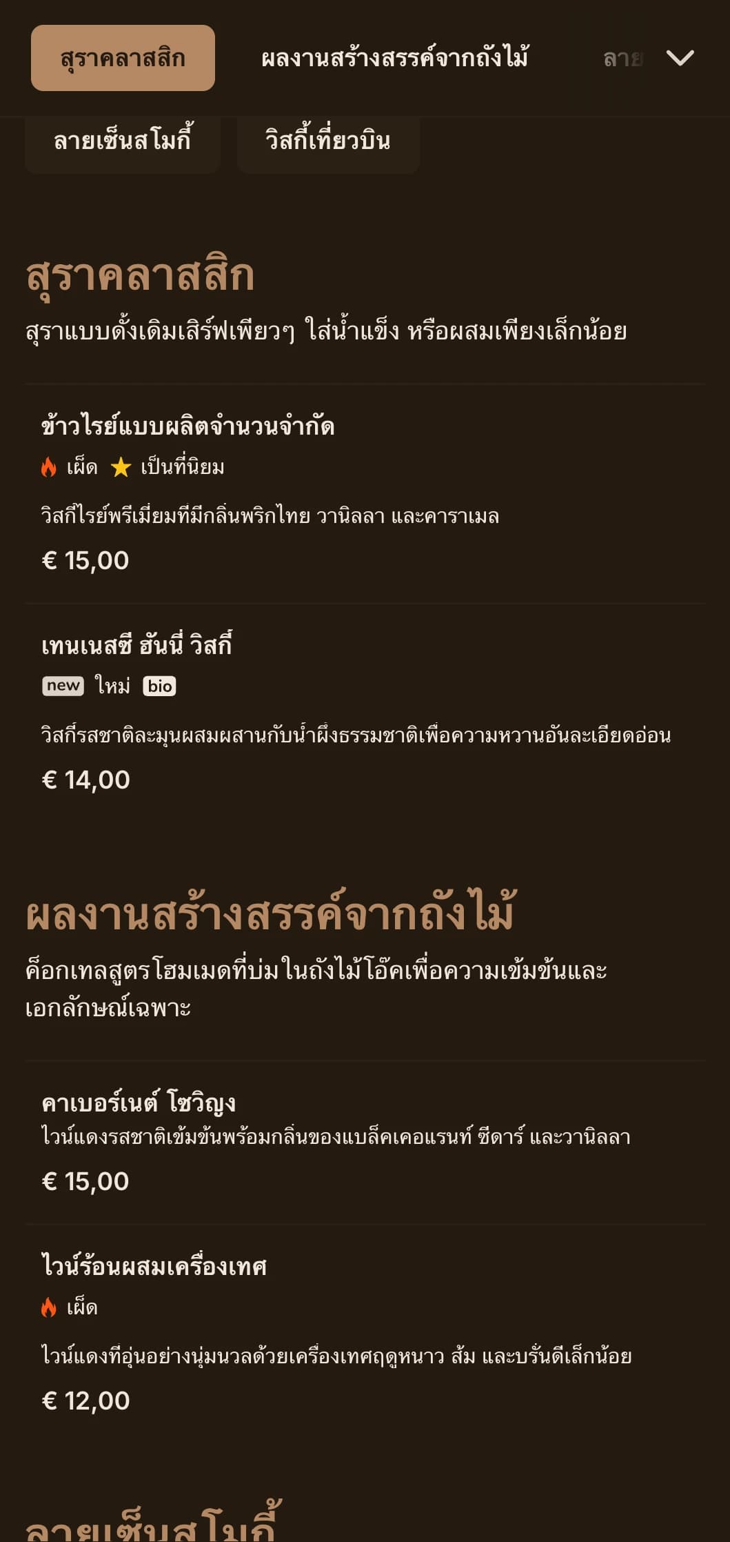 โทนสีน้ำตาลเข้มข้นพร้อมกับตัวอักษรคลาสสิกสำหรับบาร์วิสกี้และผับแบบดั้งเดิม