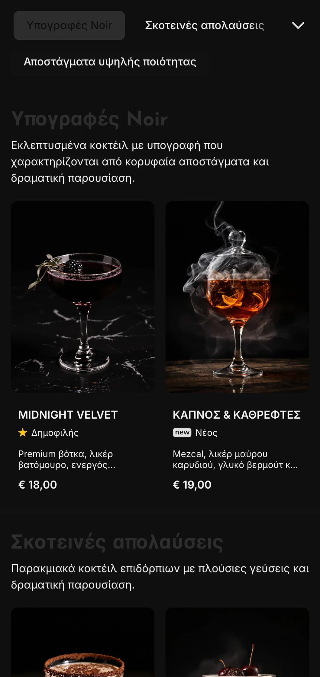 Ένα κομψό, σκούρο σχέδιο για σύγχρονα σαλόνια κοκτέιλ και νυχτερινά κέντρα με στοιχεία υψηλής αντίθεσης και έντονη τυπογραφία.