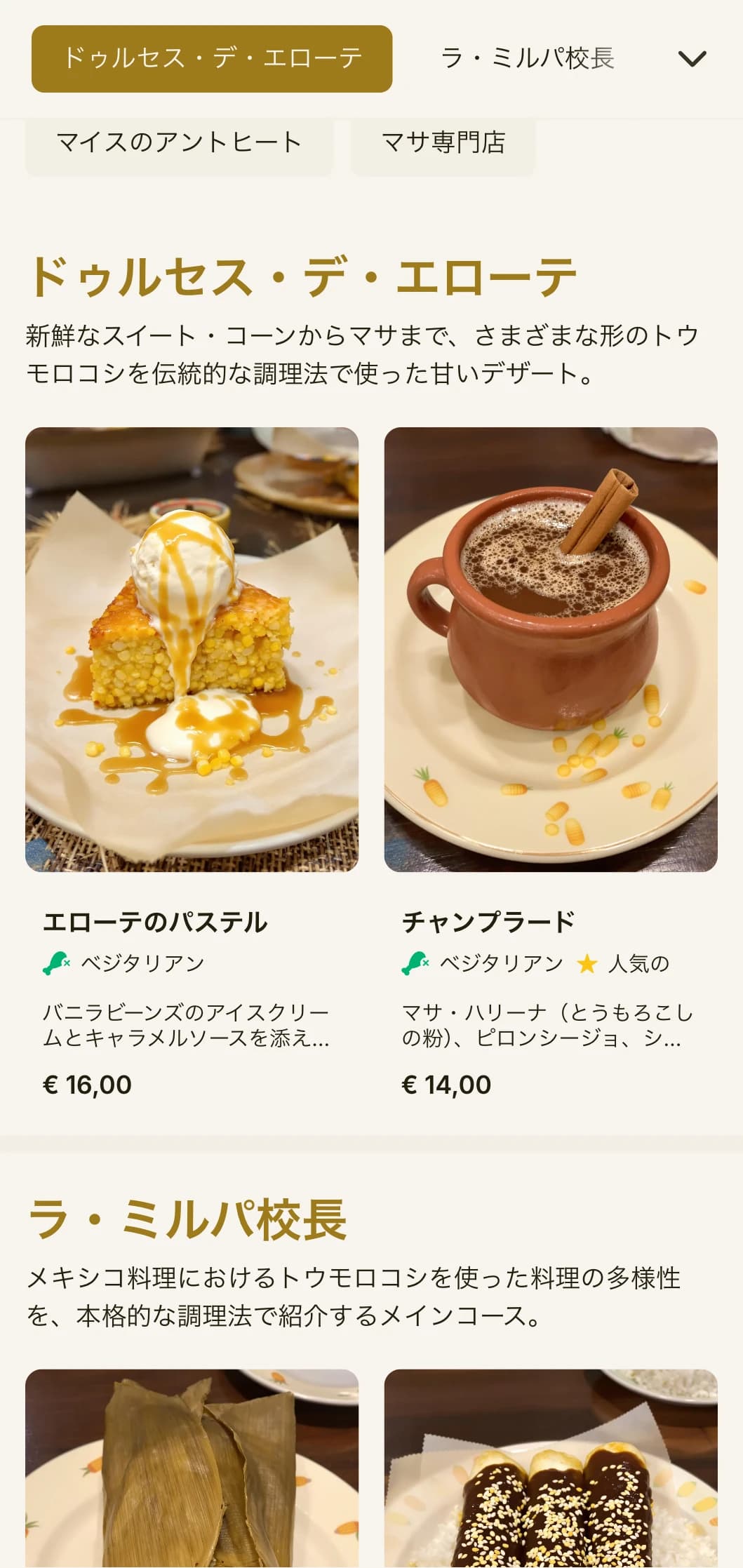 ゴールドのアクセント、手作りのトルティーヤ、メキシコの定番料理など、コーンとマサの調理法を中心とした本格的で伝統的なメニュー。