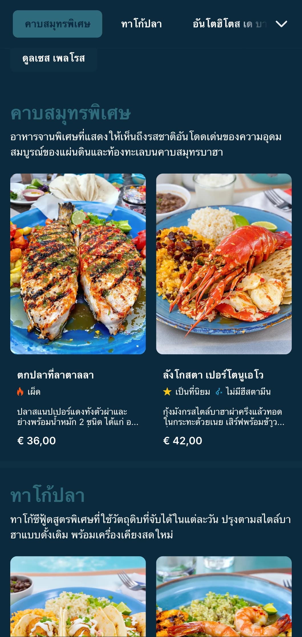 เมนูอาหารที่ได้รับแรงบันดาลใจจากบาฮาที่สดชื่นและเบาสบาย ประกอบไปด้วยทาโก้ซีฟู้ด วัตถุดิบสดใหม่ และโทนสีฟ้าแบบชายฝั่งที่ให้บรรยากาศชายหาดที่ทันสมัย