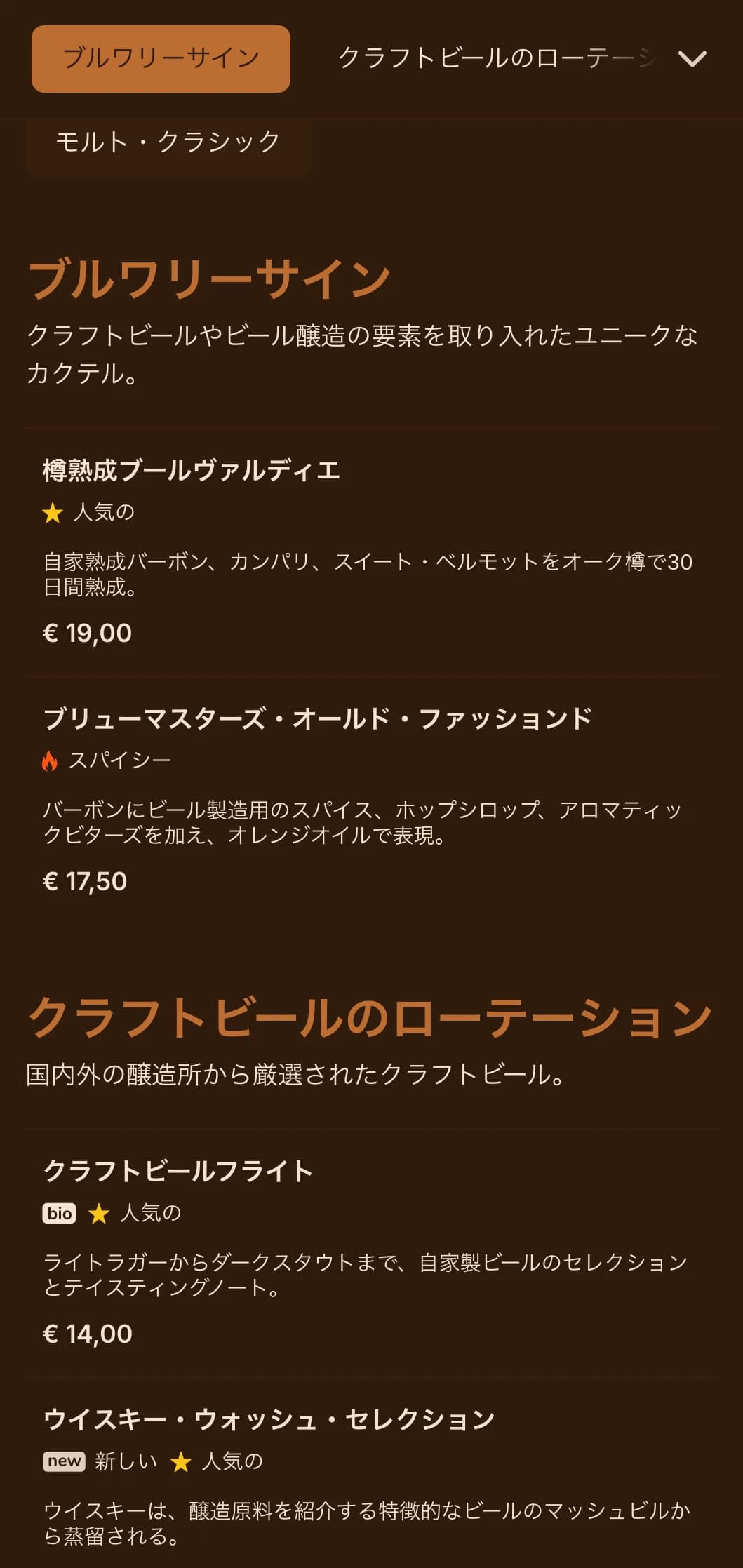 クラフトビールやカクテルの会場向けの、醸造の要素を取り入れた温かみのあるオレンジ色のデザイン。