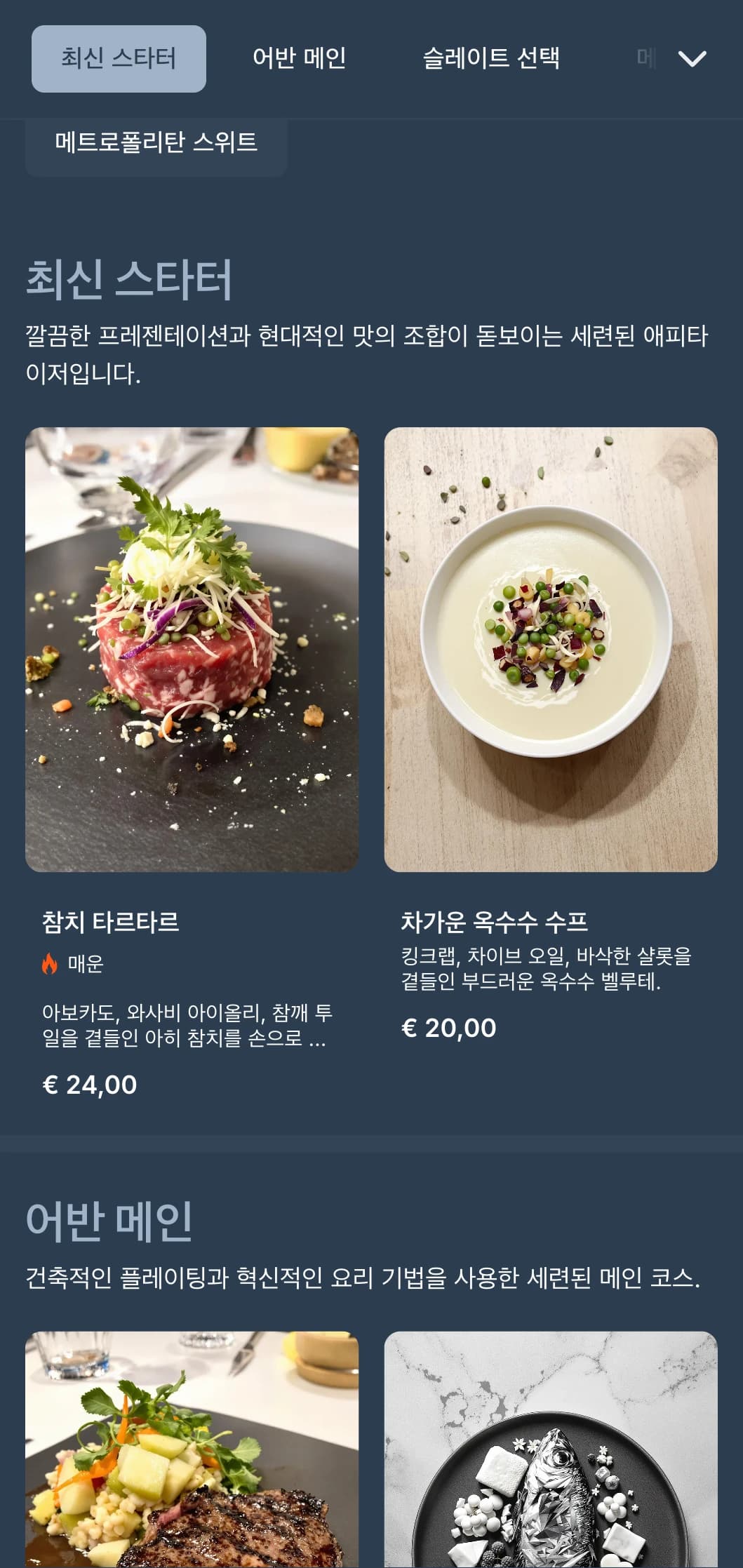 시원한 슬레이트 톤과 깔끔한 기하학적 디자인으로 현대적인 도시 레스토랑에 어울리는 모던 디너 메뉴입니다.