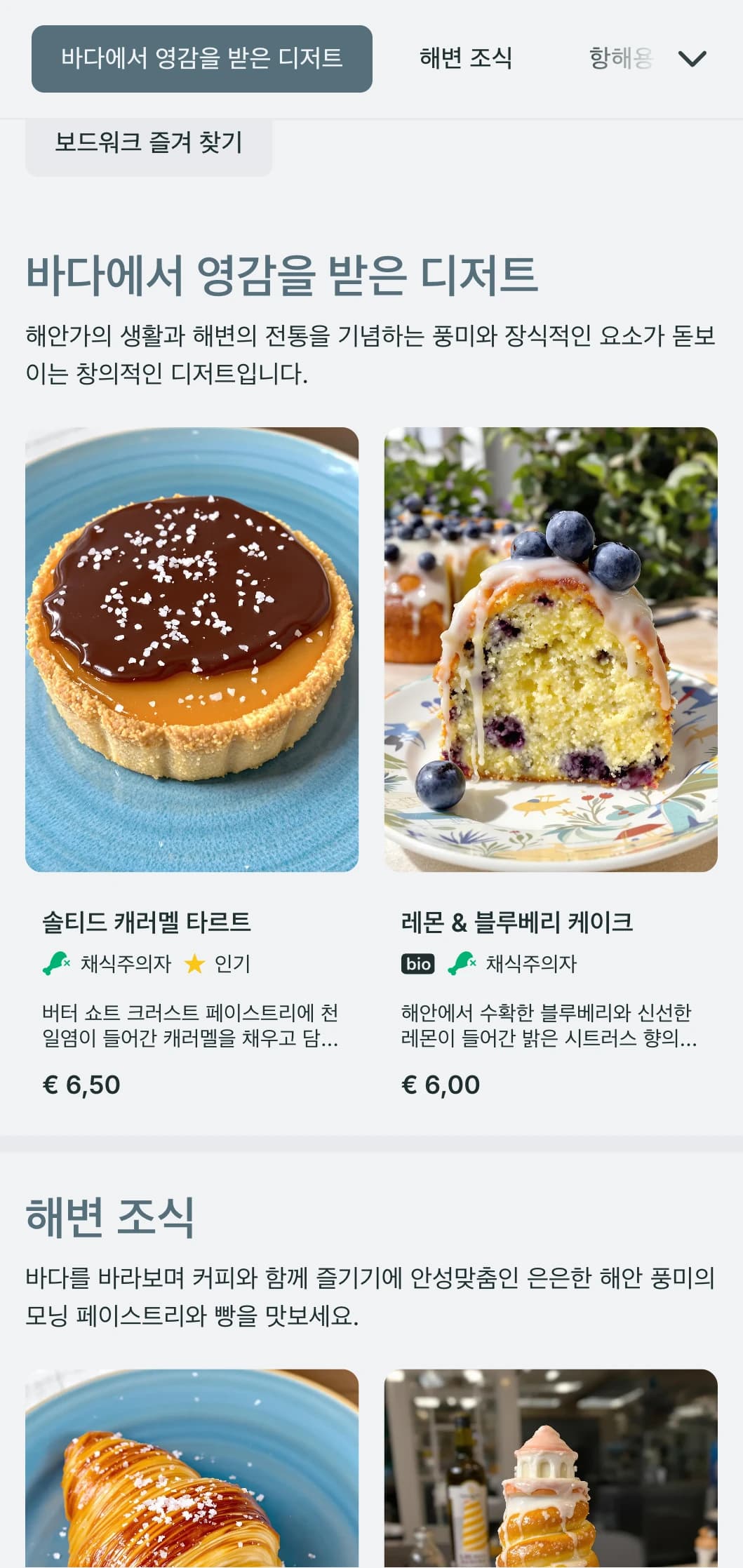 해안가의 푸른 톤과 경쾌한 타이포그래피가 돋보이는 신선한 해양풍의 베이커리 메뉴 디자인으로 해변 베이커리 및 해변 마을 카페에 적합합니다.