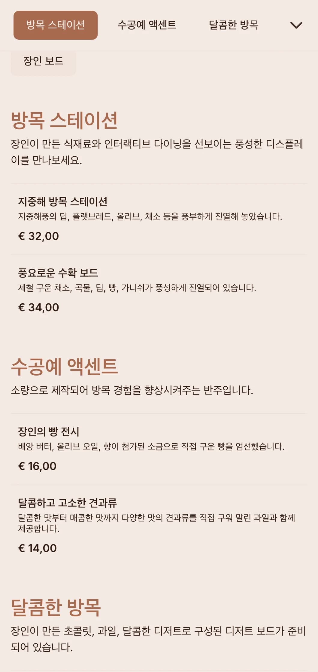 장인의 치즈, 절인 고기, 수제 반주 등 사교 모임을 위한 창의적인 방목 테이블과 보드가 준비되어 있습니다.