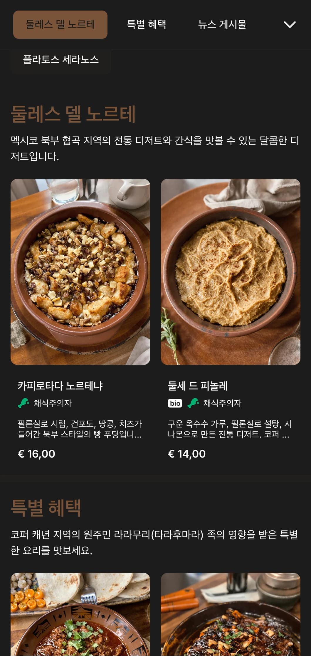치와와에서 영감을 받은 소박하고 모험적인 메뉴는 따뜻한 구리 톤, 풍성한 북부 요리, 독특한 지역 요리를 선보입니다.