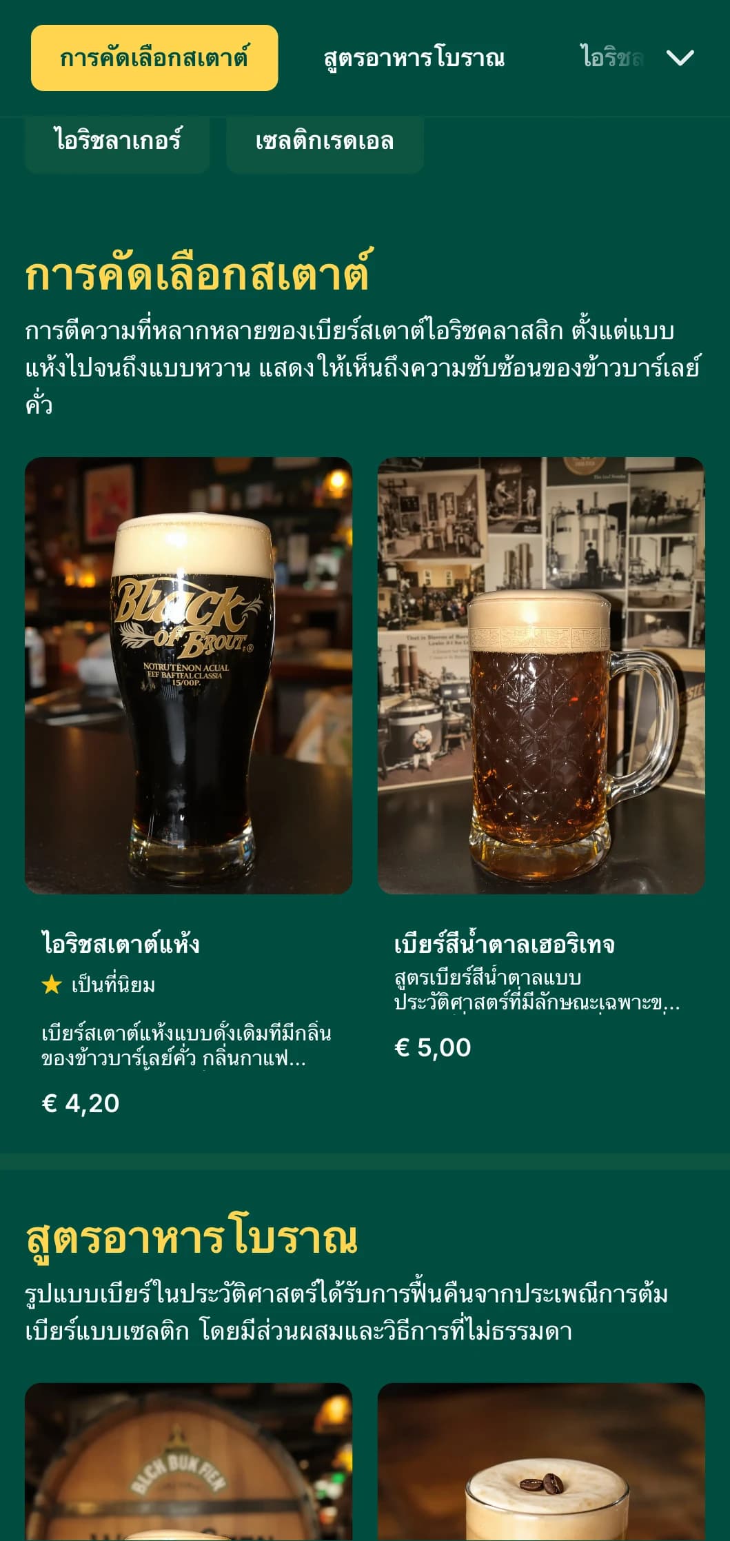 เทมเพลตที่ได้รับแรงบันดาลใจจากผับไอริชแบบดั้งเดิมที่มีโทนสีมรกตและการตกแต่งด้วยปมเซลติก เหมาะสำหรับสถานประกอบการที่มีธีมไอริช