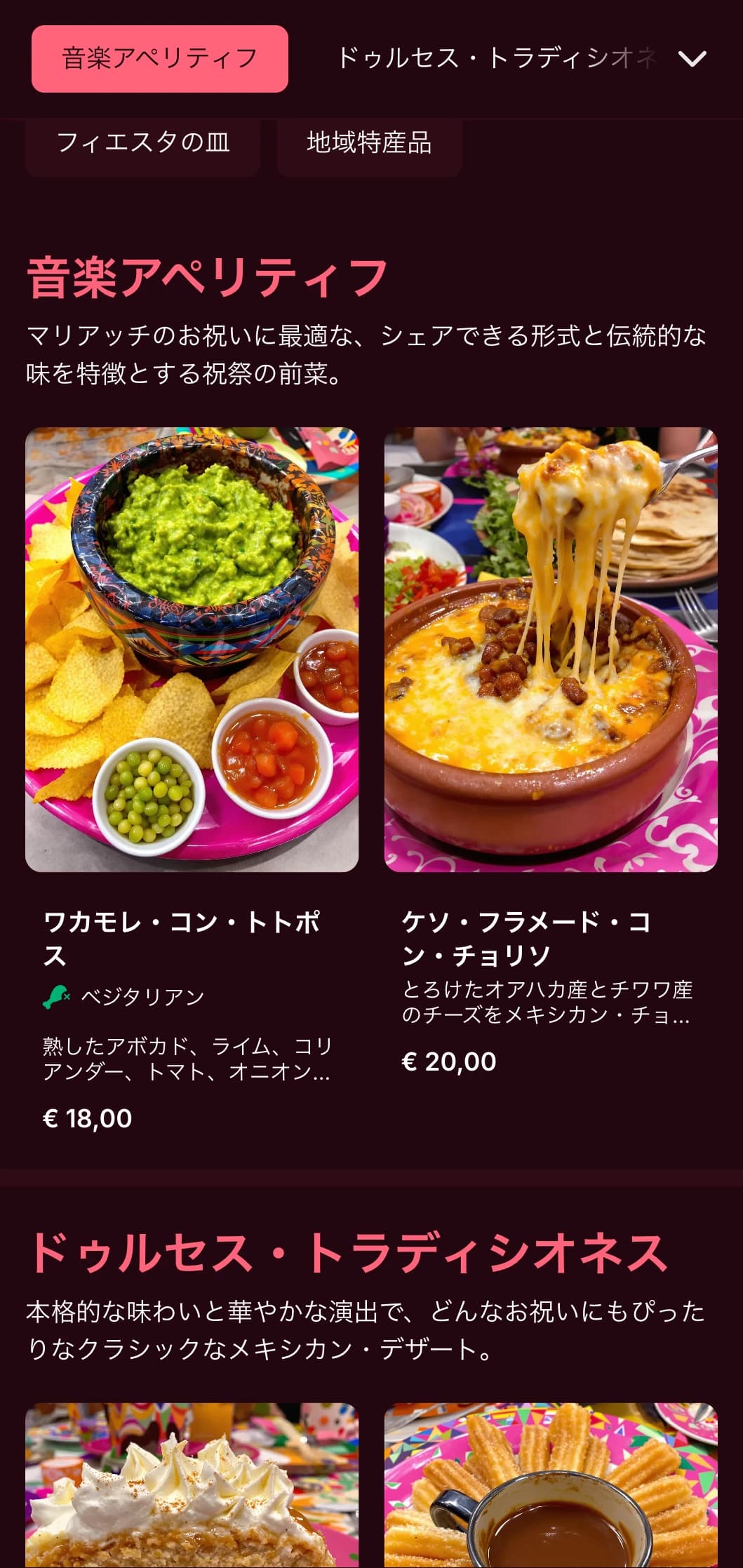 鮮やかなピンクのアクセント、マリアッチのイメージ、お祝いやパーティにぴったりの華やかな料理が特徴の、にぎやかで音楽的なメキシカン・メニュー。