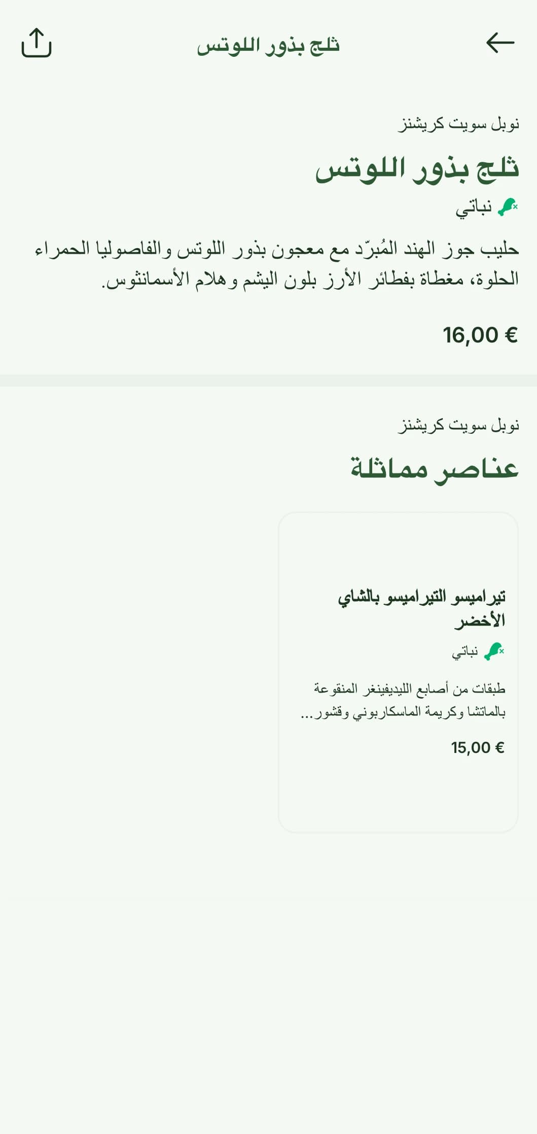 قائمة سوشي أنيقة مستوحاة من المطبخ الآسيوي مع لمسات خضراء من اليشم الأخضر وعناصر صينية يابانية تقليدية.