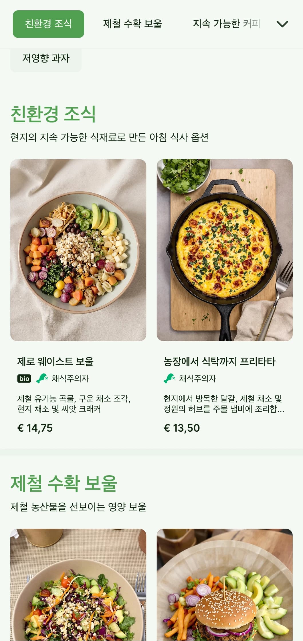 지속 가능한 카페를 위한 친환경 요소를 갖춘 자연에서 영감을 받은 그린 디자인.