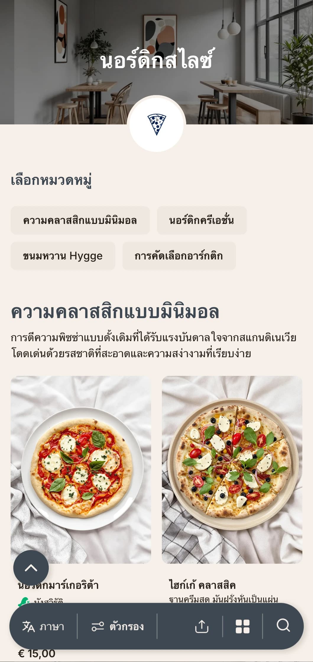 เมนูพิซซ่าสไตล์สแกนดิเนเวียที่มีการออกแบบที่สะอาด เรียบง่าย และมีประโยชน์ใช้สอย