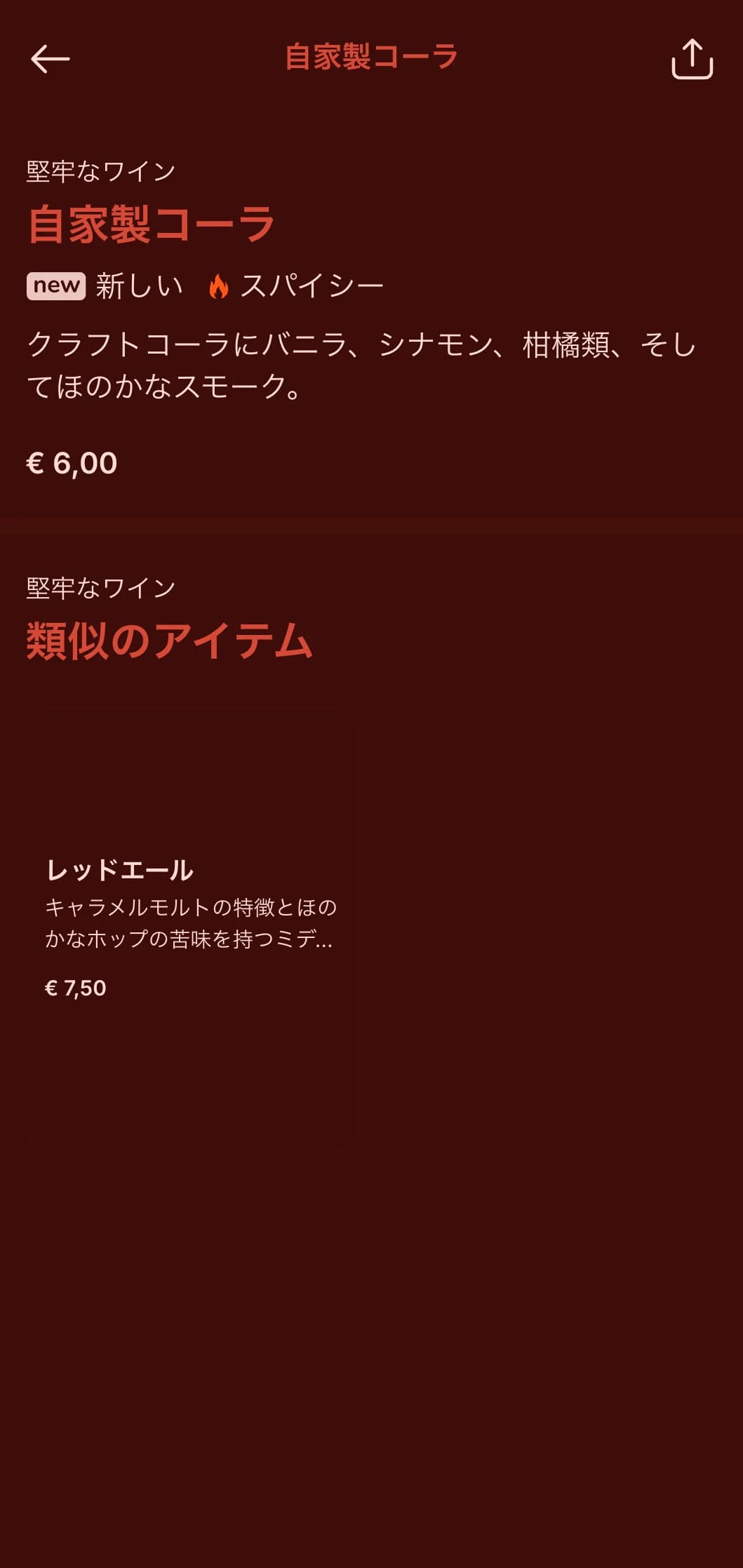 クラフトビールやウイスキーが楽しめるバーベキューレストラン向けの、炎の要素を取り入れた大胆な赤のデザイン。