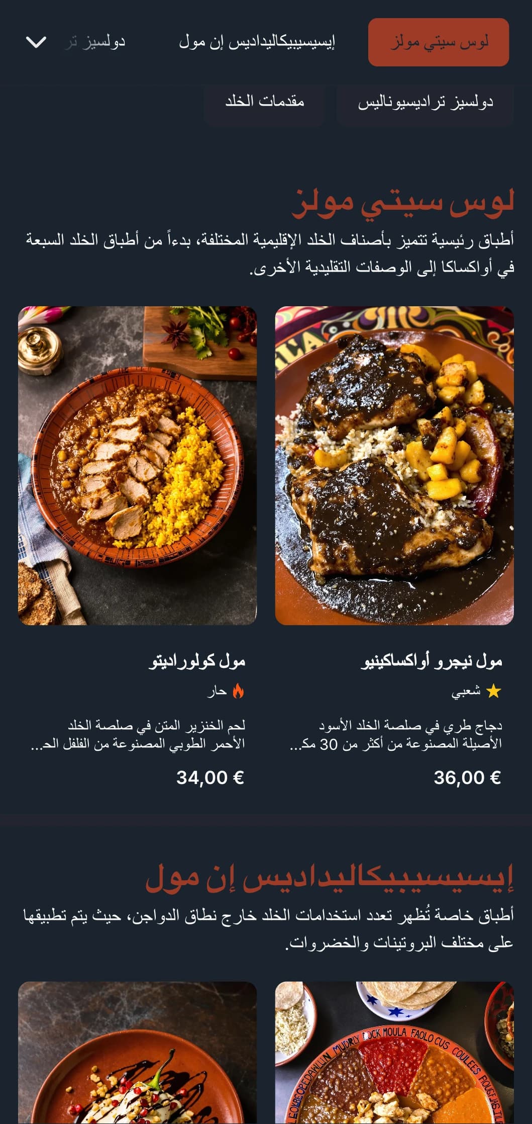 قائمة طعام غنية ومعقدة تعرض صلصات الخلد المكسيكية المتنوعة التي تتميز بألوان الطين العميقة والتحضيرات التقليدية والتنوعات الإقليمية.