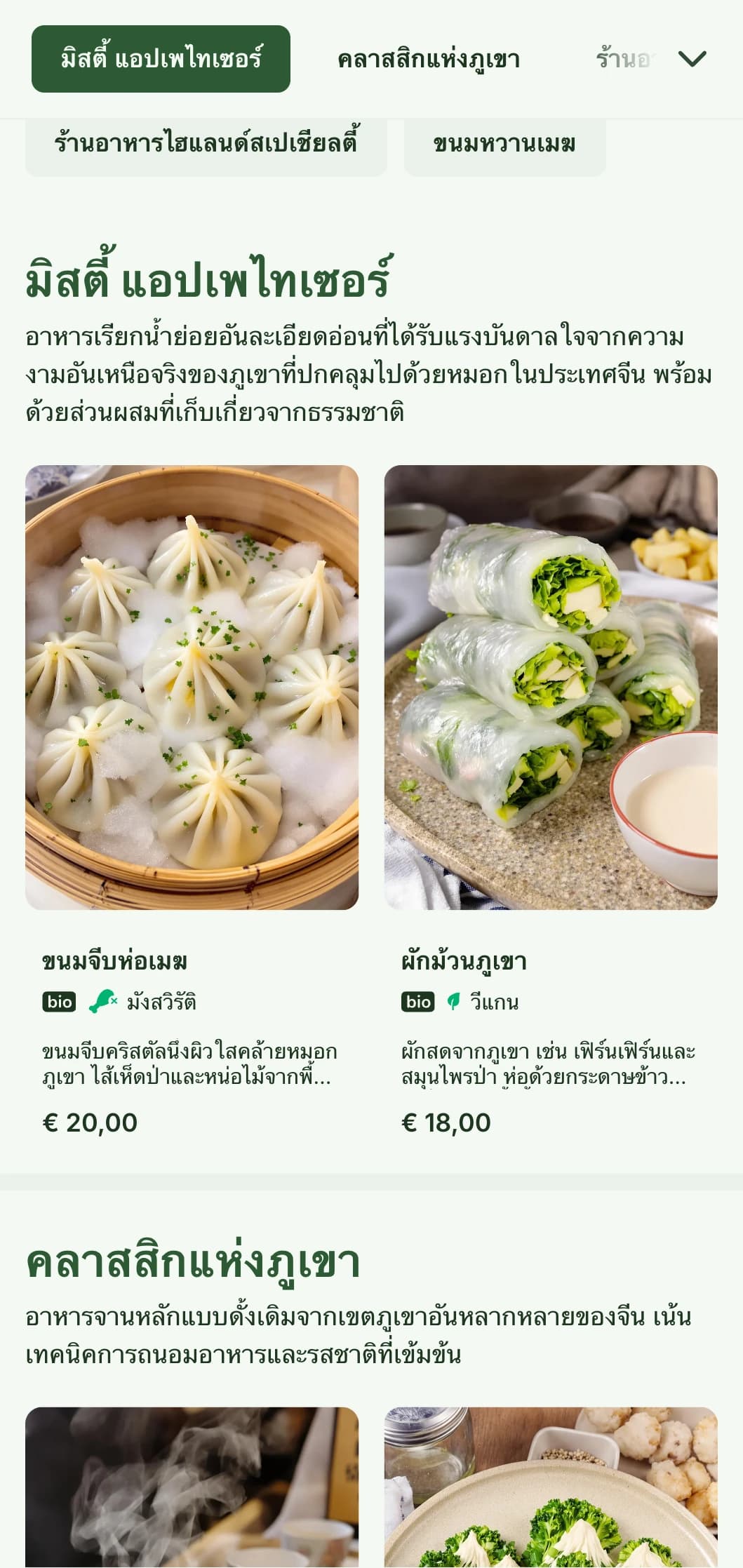 การออกแบบเมนูอาหารจีนอันเงียบสงบที่ได้รับแรงบันดาลใจจากทิวทัศน์ของภูเขาและความสวยงามที่มีหมอก สำหรับร้านอาหารที่เน้นอาหารประจำภูมิภาค
