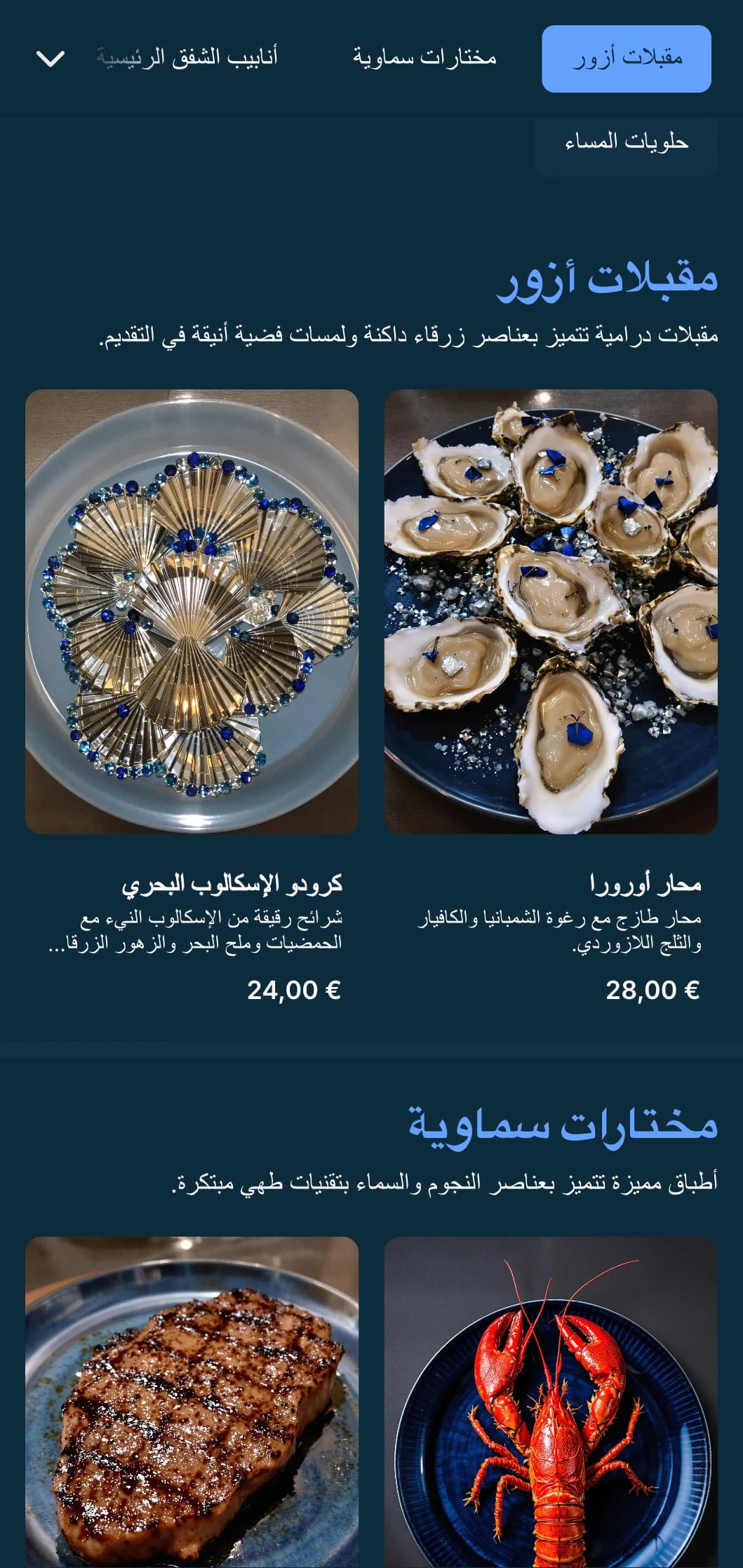 قائمة عشاء مثيرة باللون الأزرق الغامق مع لمسات مستوحاة من الشفق والفضة، مصممة لتناول الطعام المسائي الراقي.