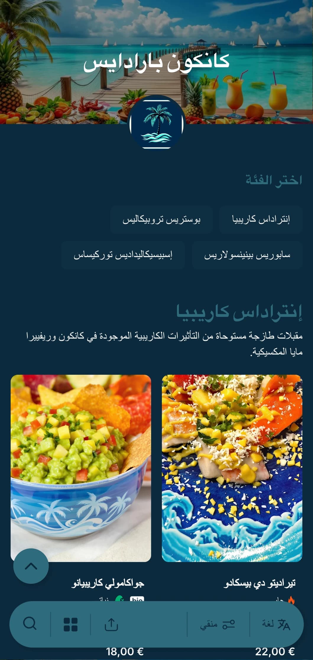 قائمة طعام منتجع كانكون المشرقة والمنعشة التي تتميز بلمسات المياه الفيروزية والمأكولات الشاطئية والأطباق المستوحاة من العطلة.