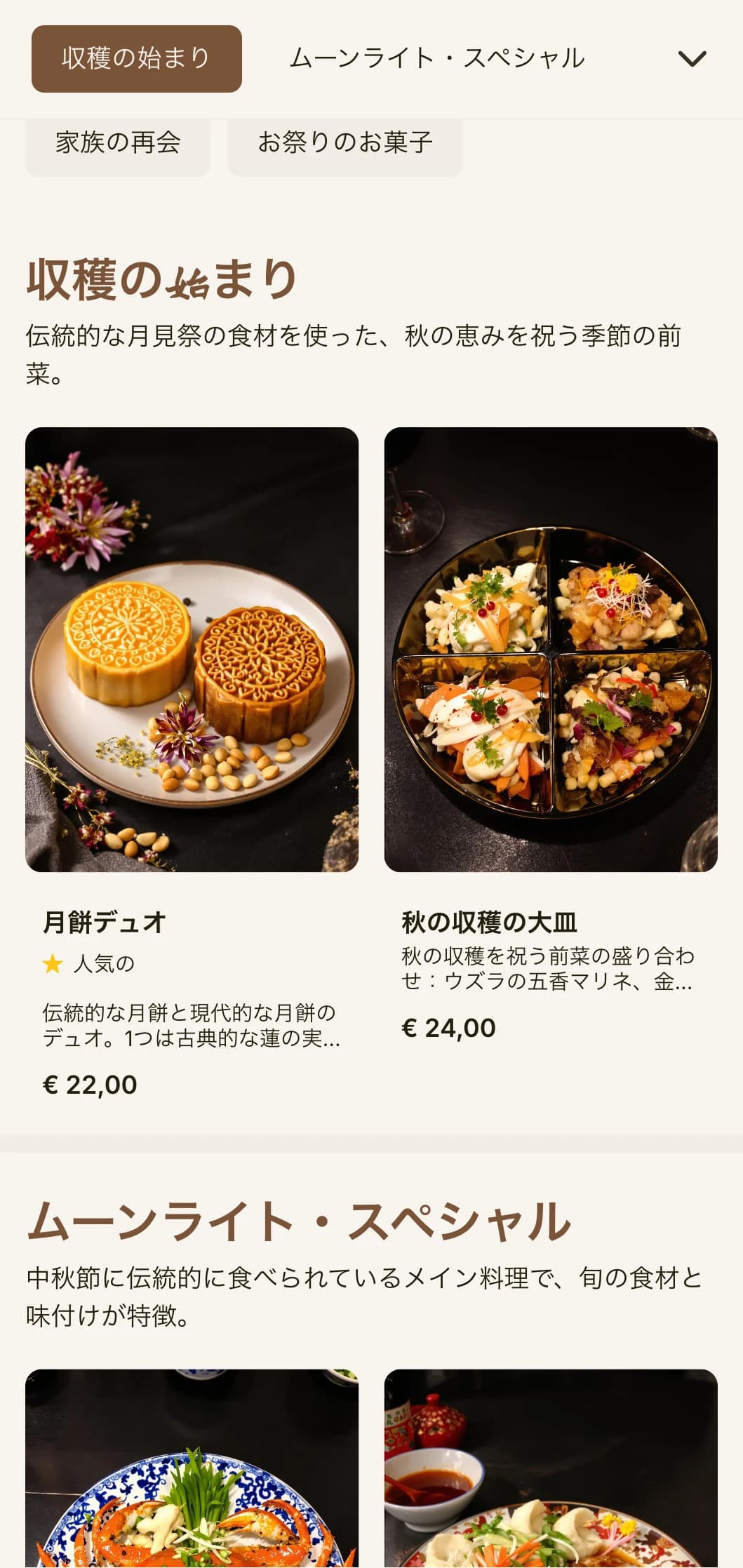 中秋節をイメージしたエレガントな中華メニュー。月餅のモチーフや季節の名物料理の伝統的な模様が描かれている。