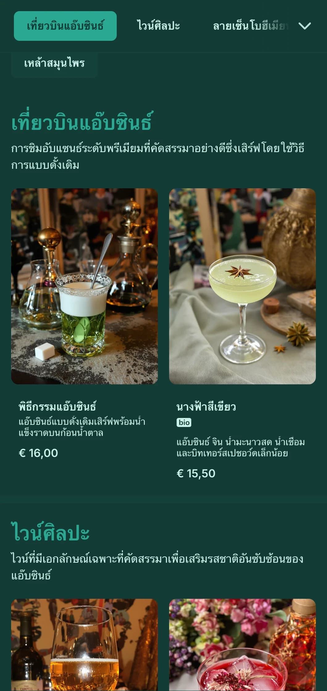 ดีไซน์สีเขียวมรกตพร้อมองค์ประกอบอาร์ตนูโวสำหรับแอ๊บซินธ์และเลานจ์สุรา