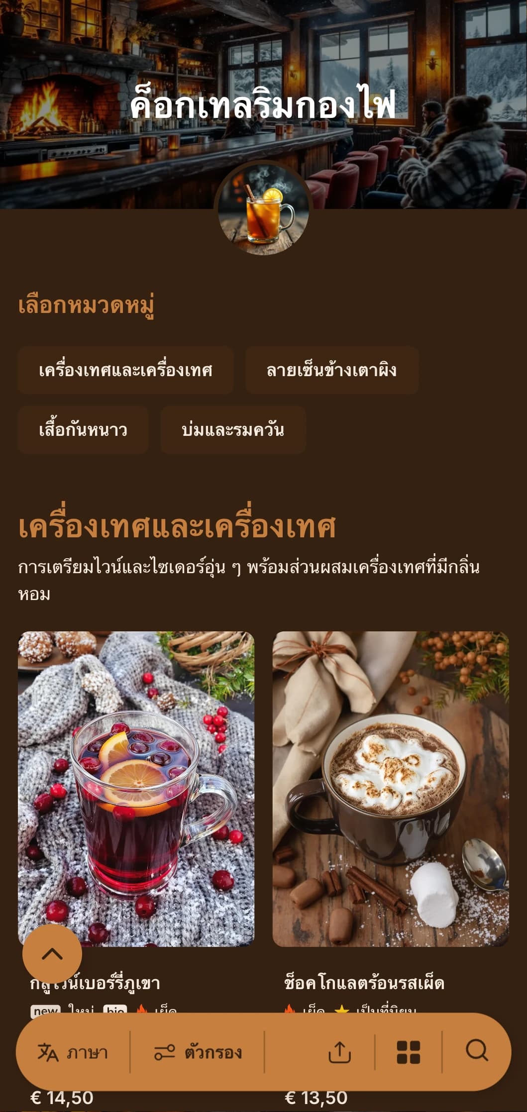 โทนสีเหลืองอำพันและสีทองแดงอันอบอุ่นที่ได้รับแรงบันดาลใจจากแสงไฟสำหรับบาร์ในฤดูหนาวอันแสนสบาย