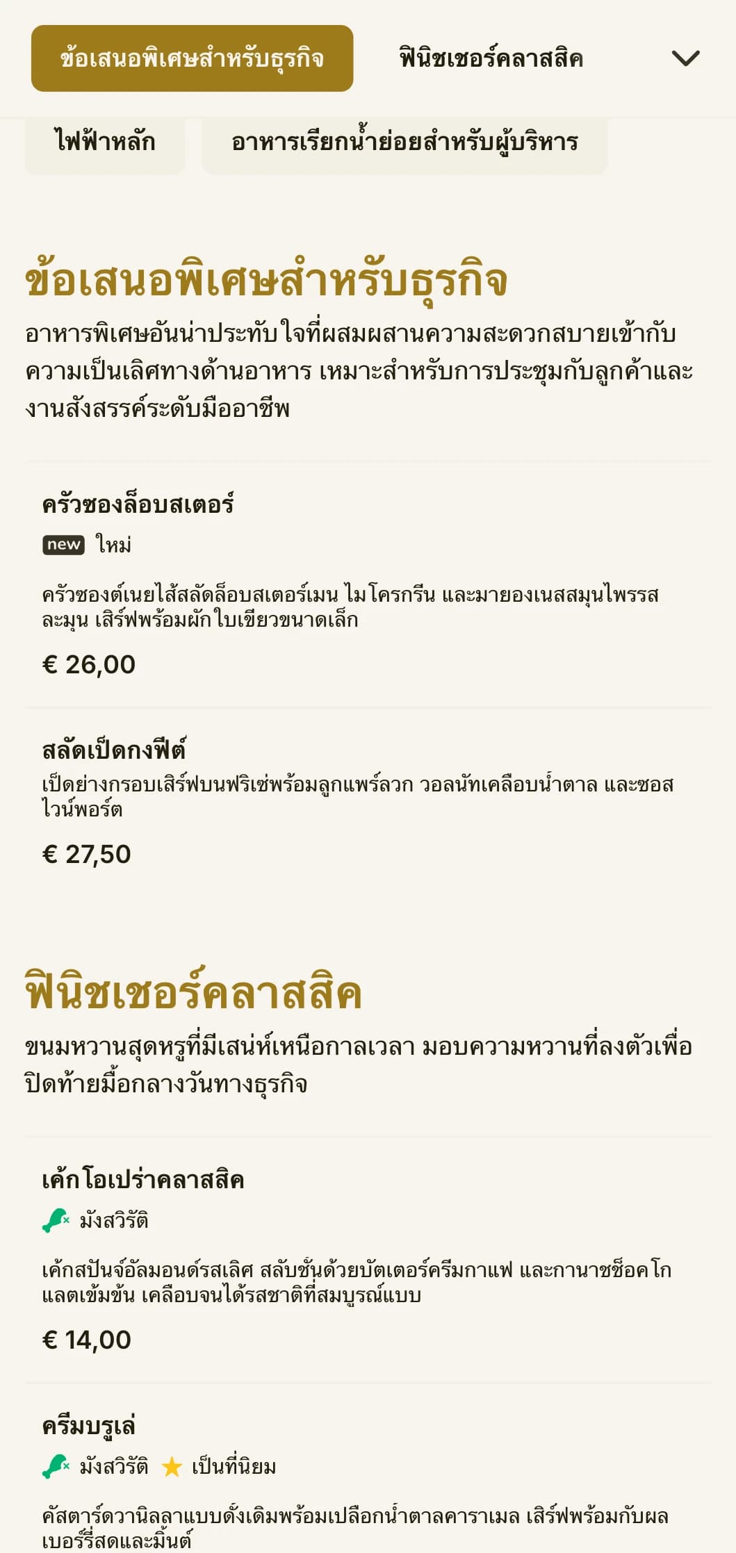 การออกแบบเมนูอาหารกลางวันที่หรูหราและมีประสิทธิภาพสำหรับย่านธุรกิจและการจัดเลี้ยงขององค์กร มาพร้อมกับตัวอักษรเหนือกาลเวลาและเค้าโครงที่ซับซ้อนสำหรับมื้อกลางวันระดับมืออาชีพที่รวดเร็ว