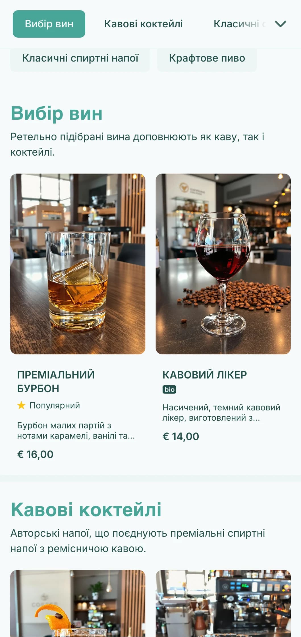 Свіжий чирковий дизайн для гібридних кав'ярень та коктейль-барів.