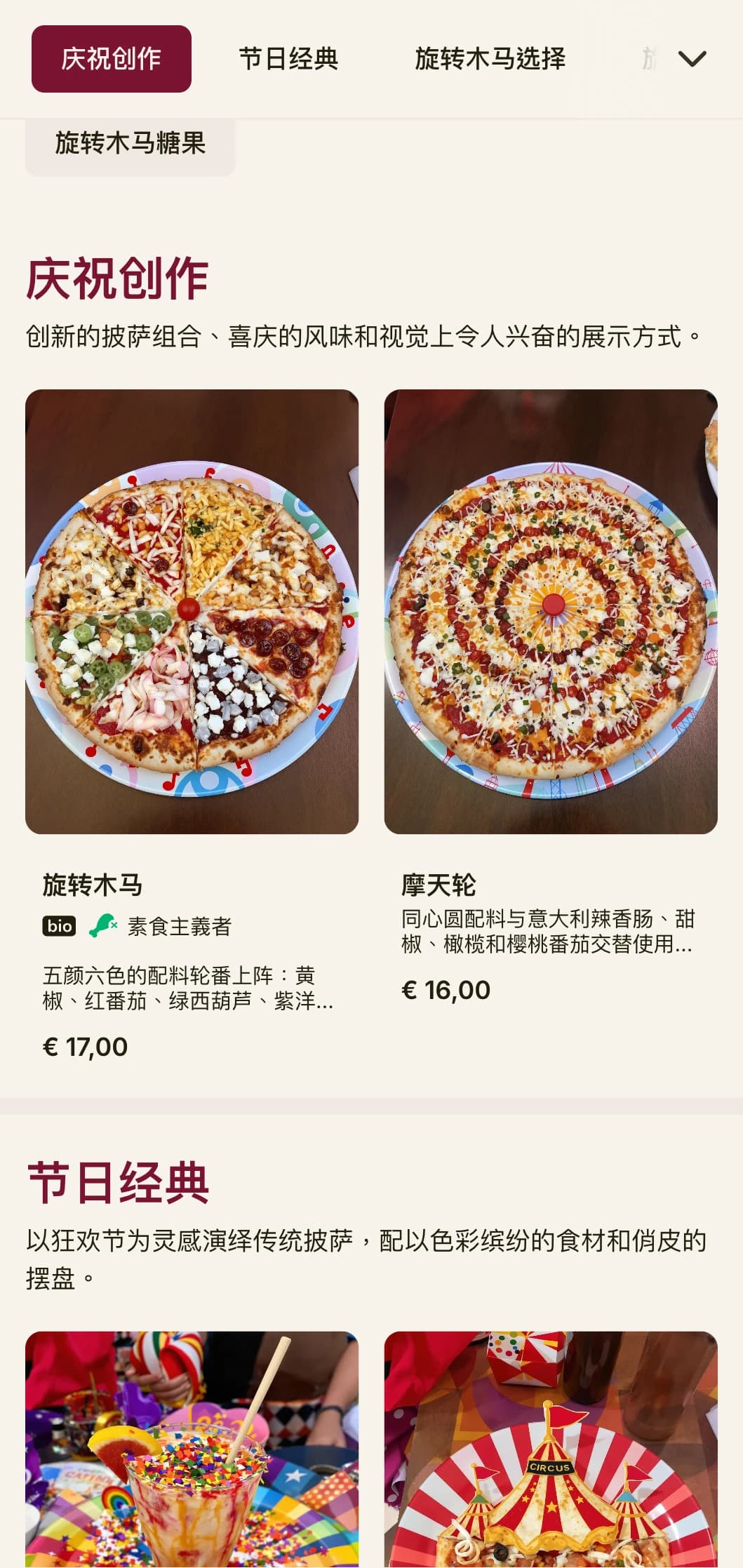 披萨菜单充满节日气氛，色彩鲜艳，元素俏皮。