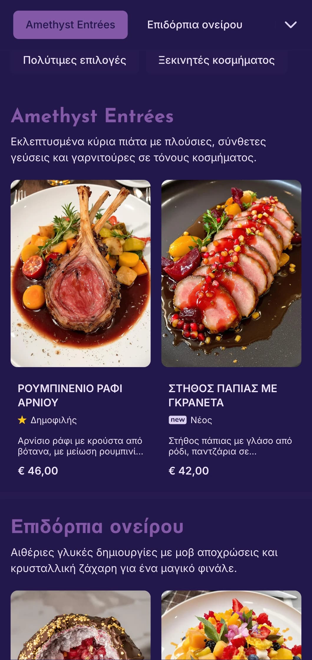 Μαγευτικό concept σε μοβ απόχρωση με σύγχρονα στοιχεία πολυτέλειας εμπνευσμένα από πολύτιμους πολύτιμους λίθους.