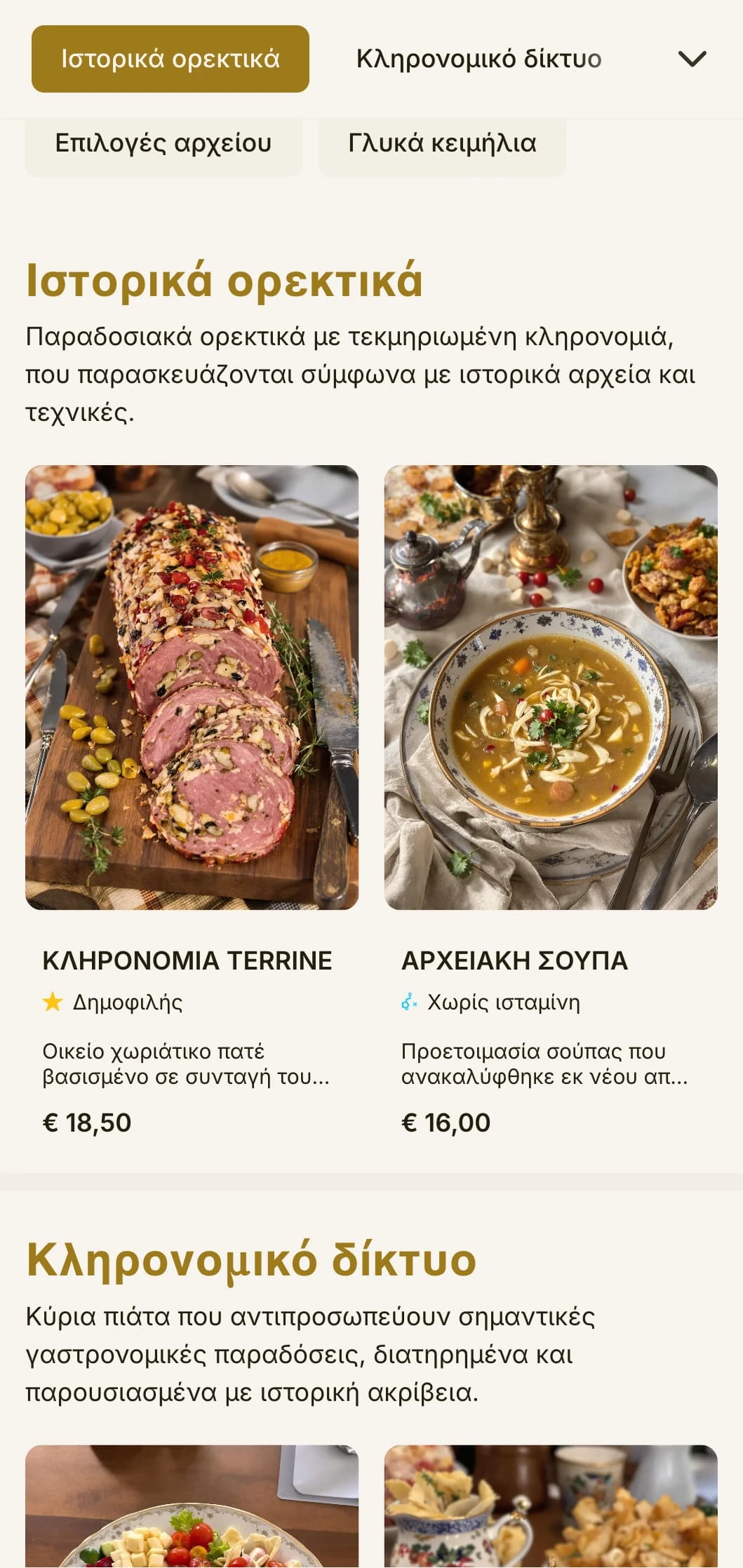 Ιστορικός, εστιασμένος στην κληρονομιά σχεδιασμός μενού γεύματος με παραδοσιακά στοιχεία και διαχρονική τυπογραφία, κατάλληλος για εστιατόρια-ορόσημα και εγκαταστάσεις με μακρά ιστορία.