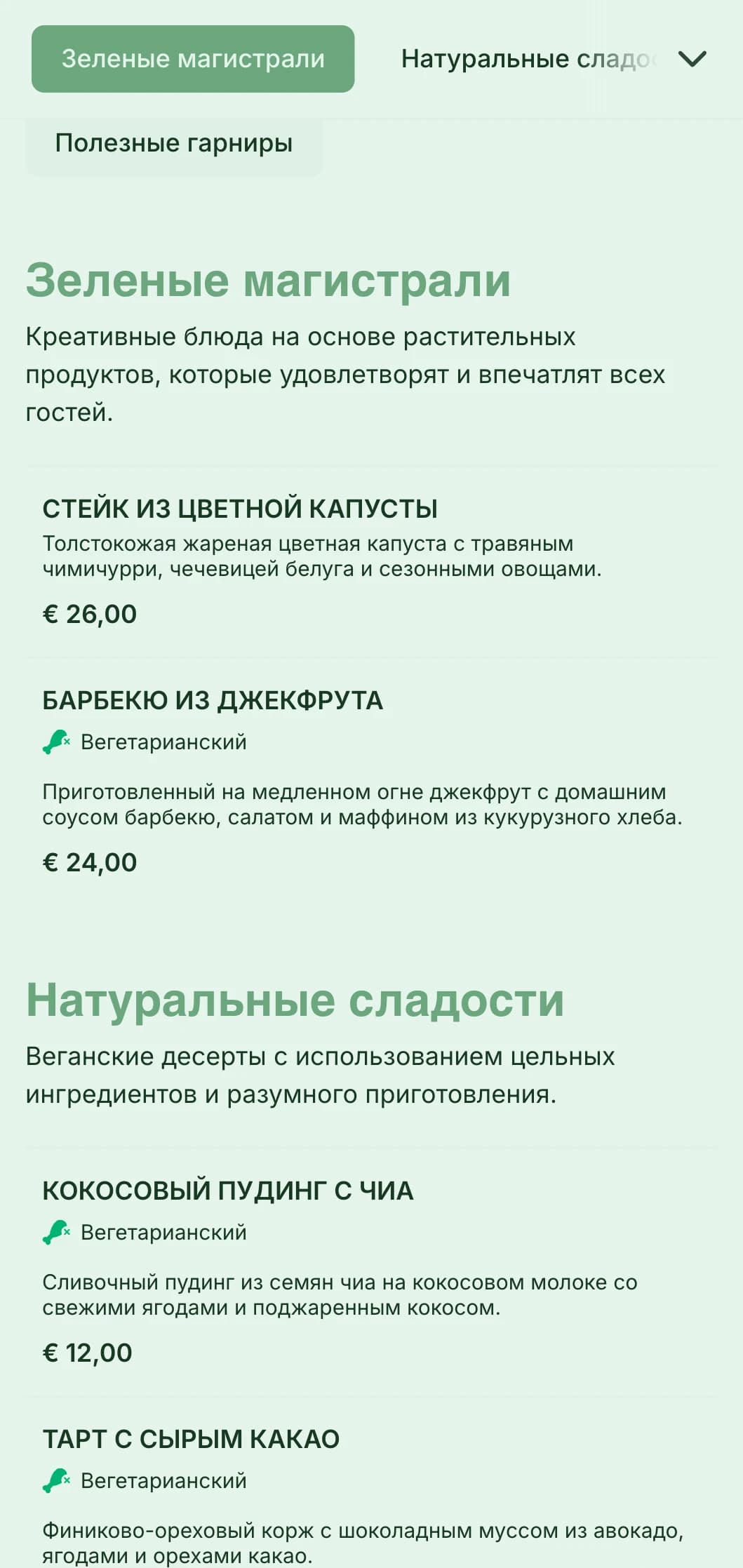 Свежий растительный кейтеринг с акцентом на красочную подачу, инновационную веганскую кухню и экологичные элементы для мероприятий с заботой о здоровье.