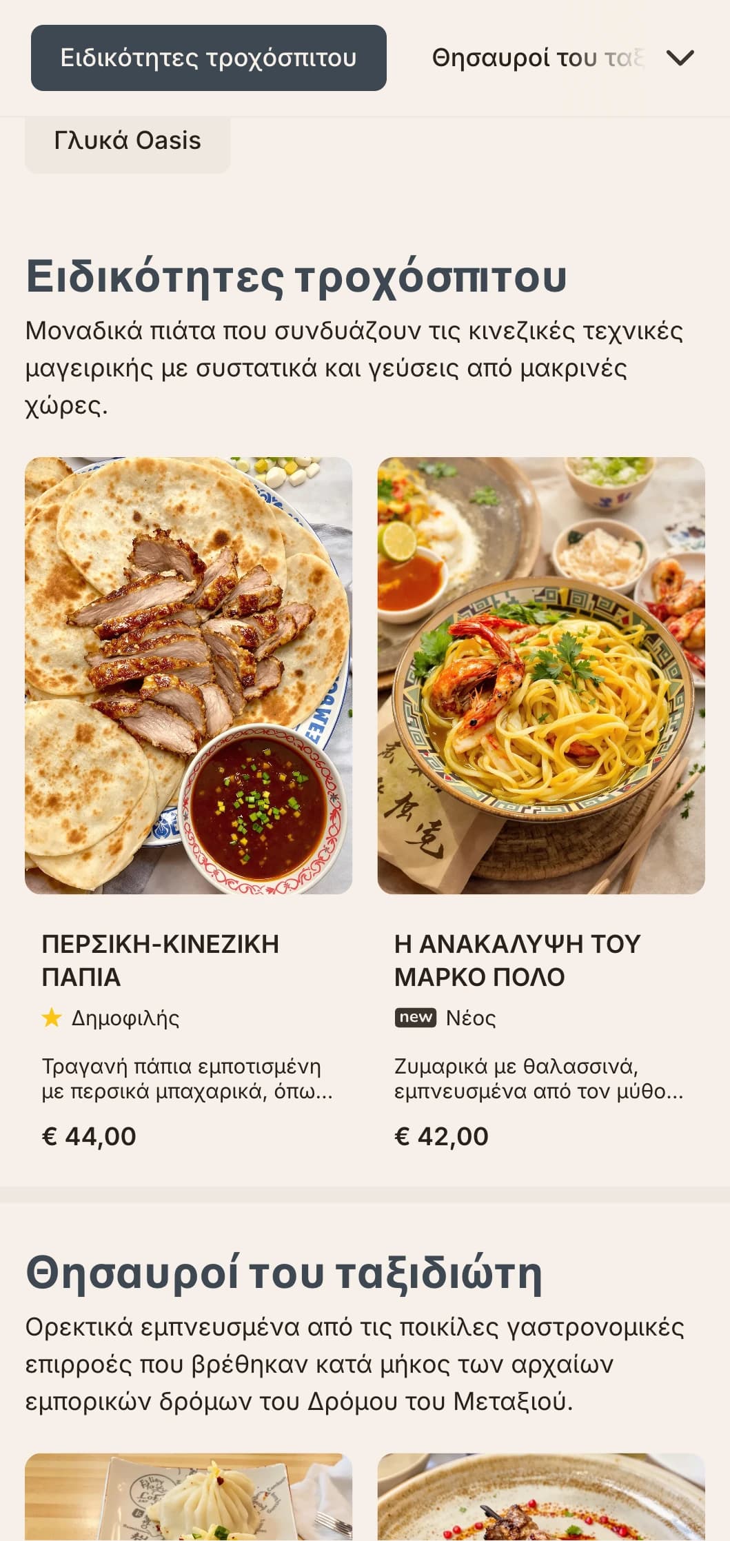 Κομψό κινέζικο μενού εμπνευσμένο από τον ιστορικό Δρόμο του Μεταξιού, με εκλεπτυσμένα πολιτιστικά στοιχεία και εκλεπτυσμένη χρωματική παλέτα.