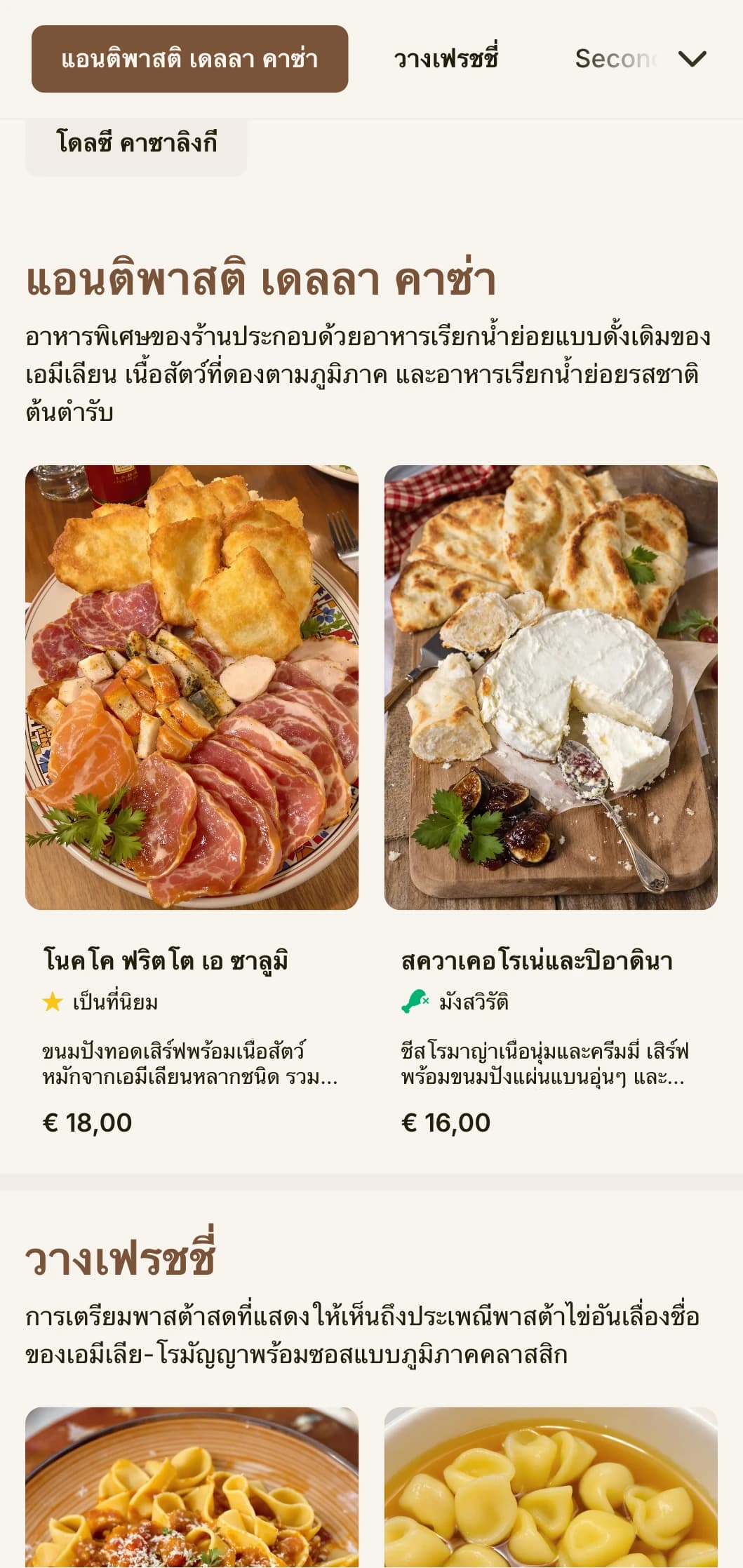 การออกแบบแบบดั้งเดิมที่อบอุ่นเพื่อเฉลิมฉลองมรดกการทำพาสต้าอันเลื่องชื่อของเอมีเลีย-โรมัญญา