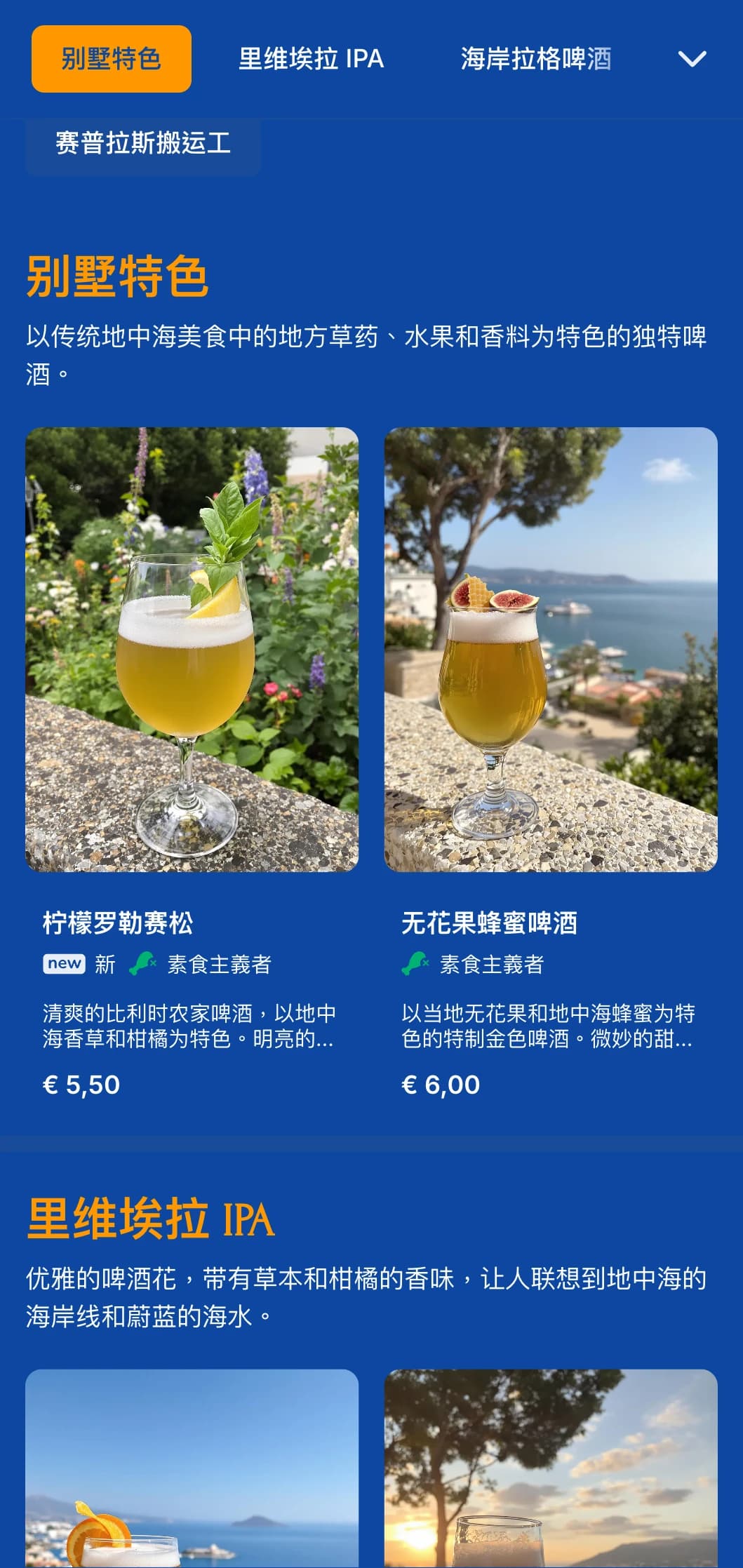 明亮通风的设计灵感来自地中海沿岸美学，非常适合海滨酿酒厂和度假胜地。